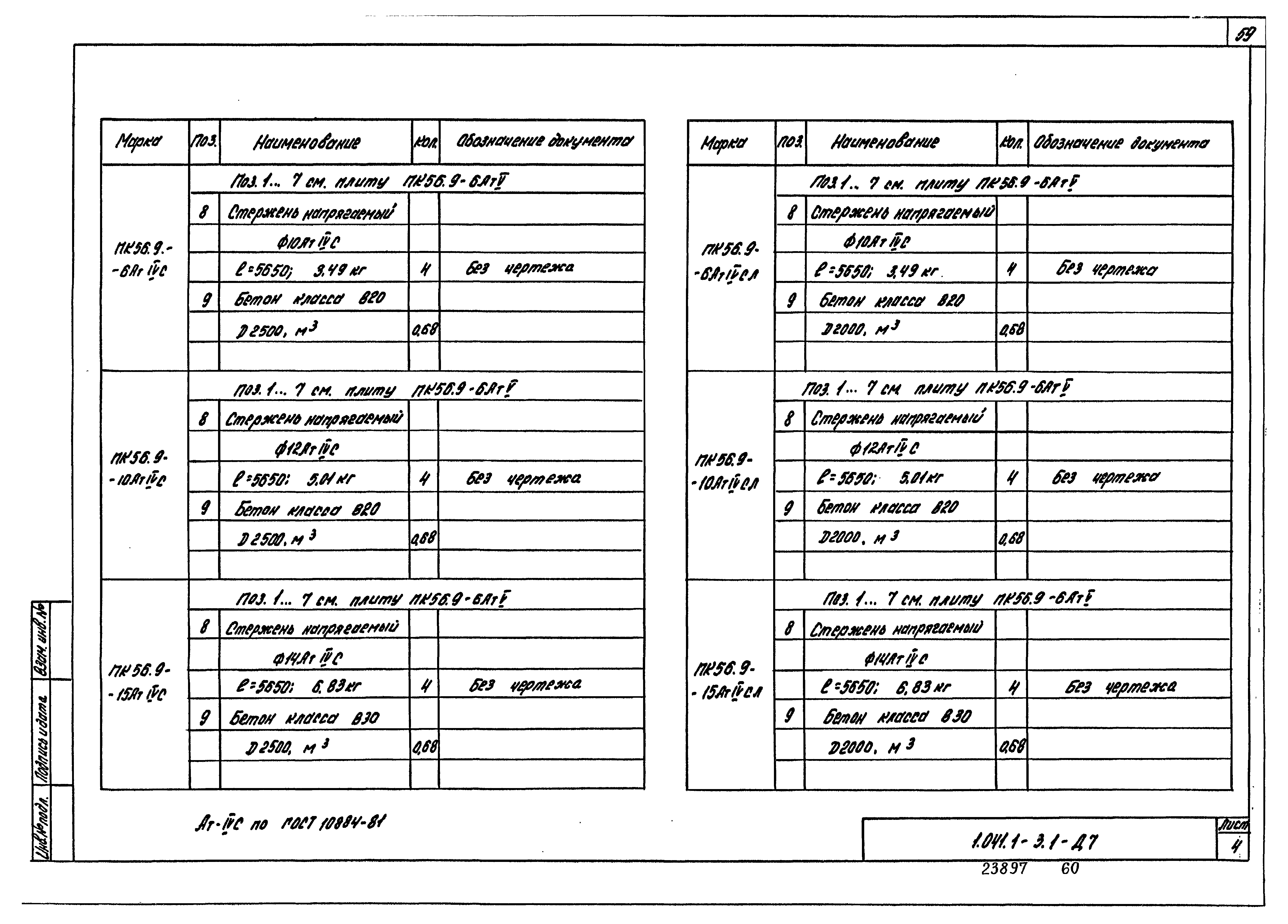 Серия 1.041.1-3