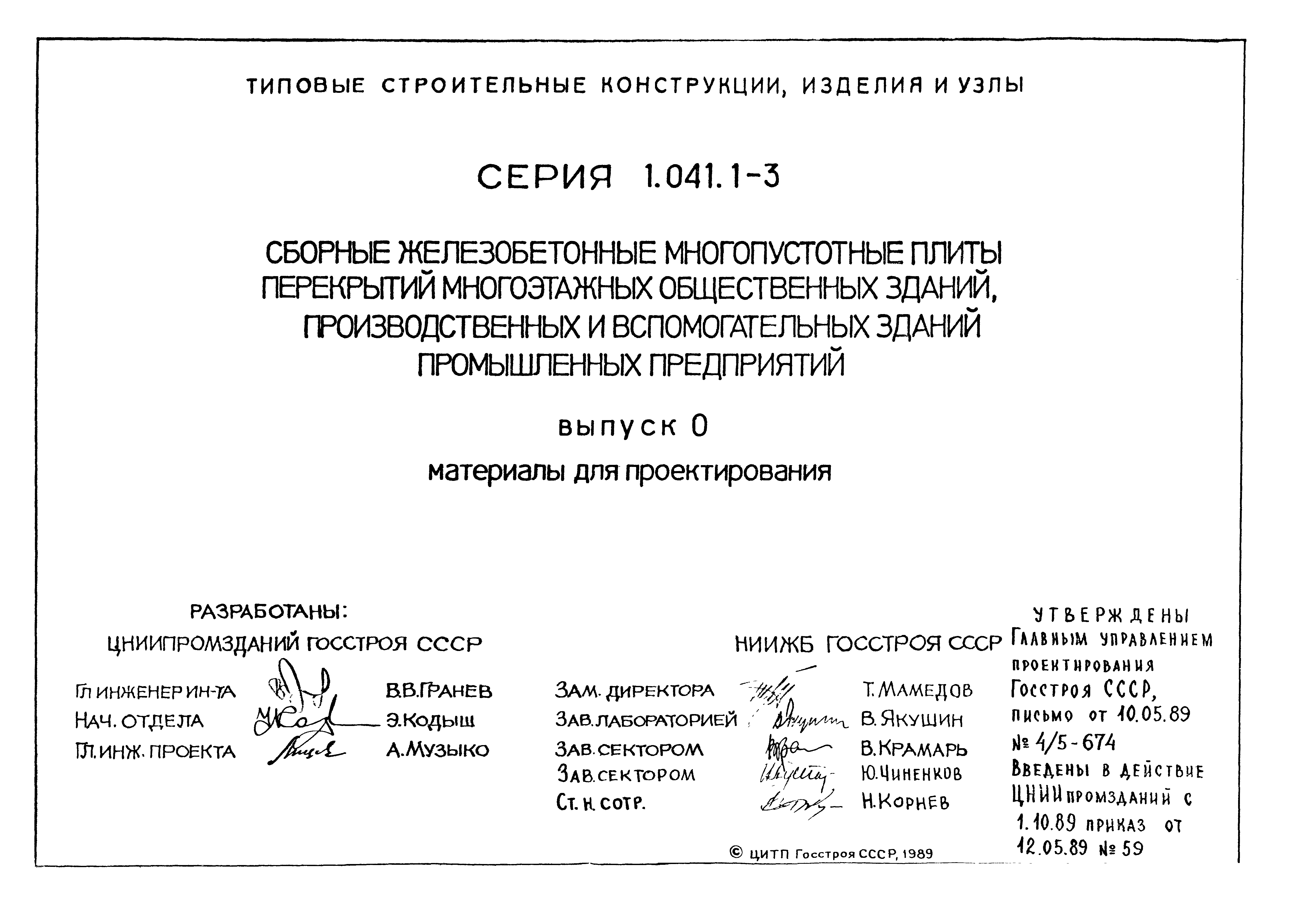 Серия 1.041.1-3