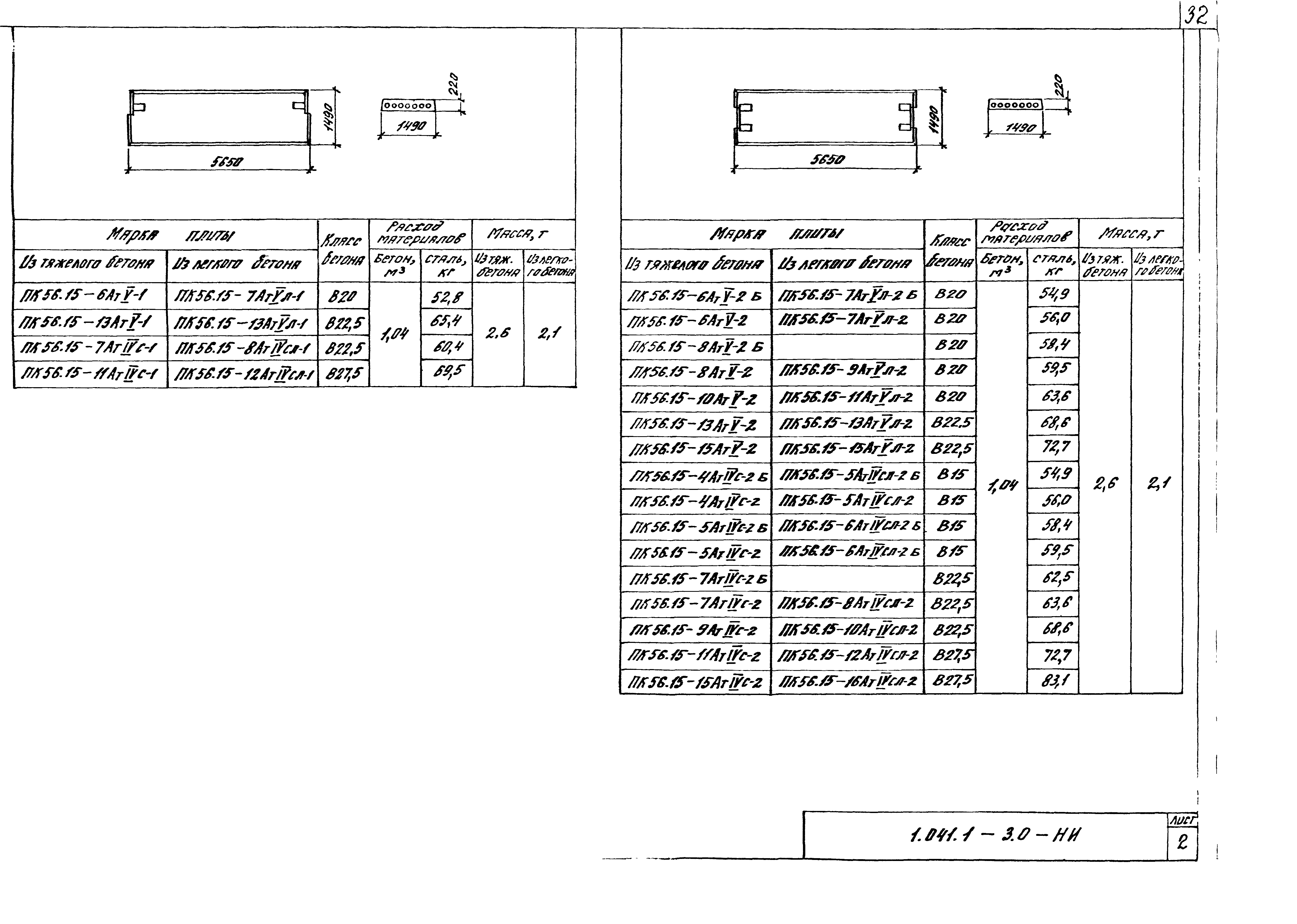 Серия 1.041.1-3