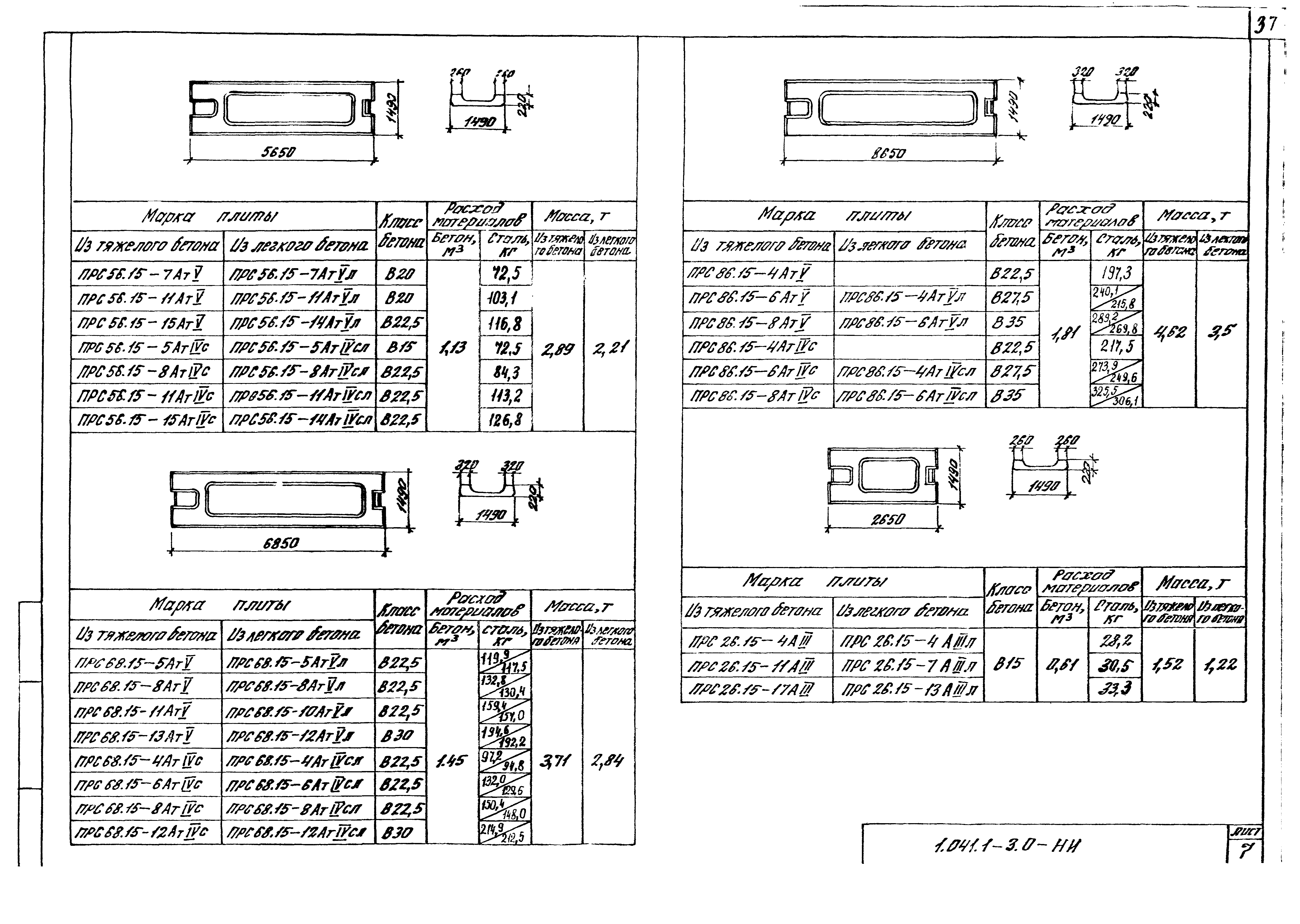 Серия 1.041.1-3