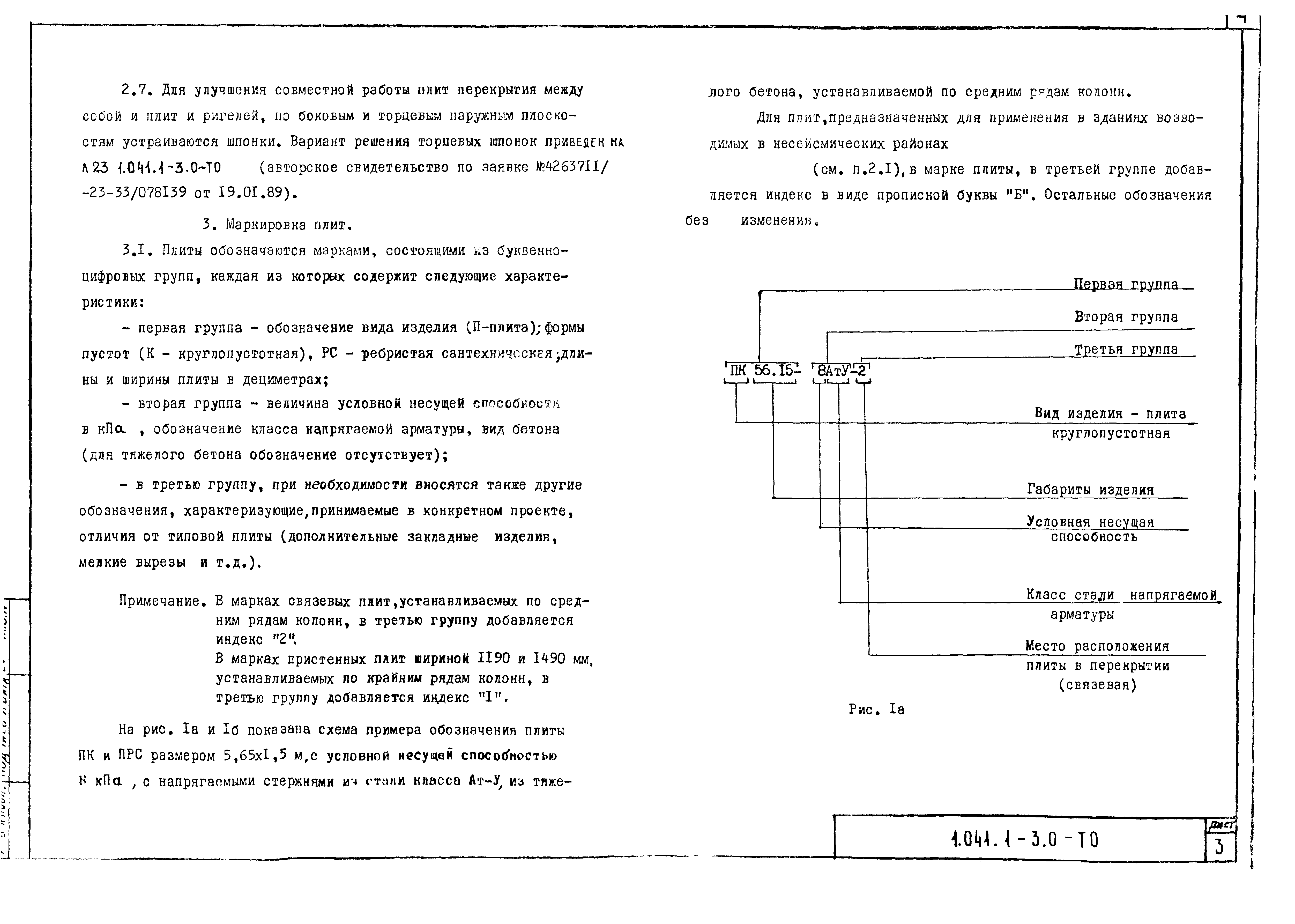 Серия 1.041.1-3