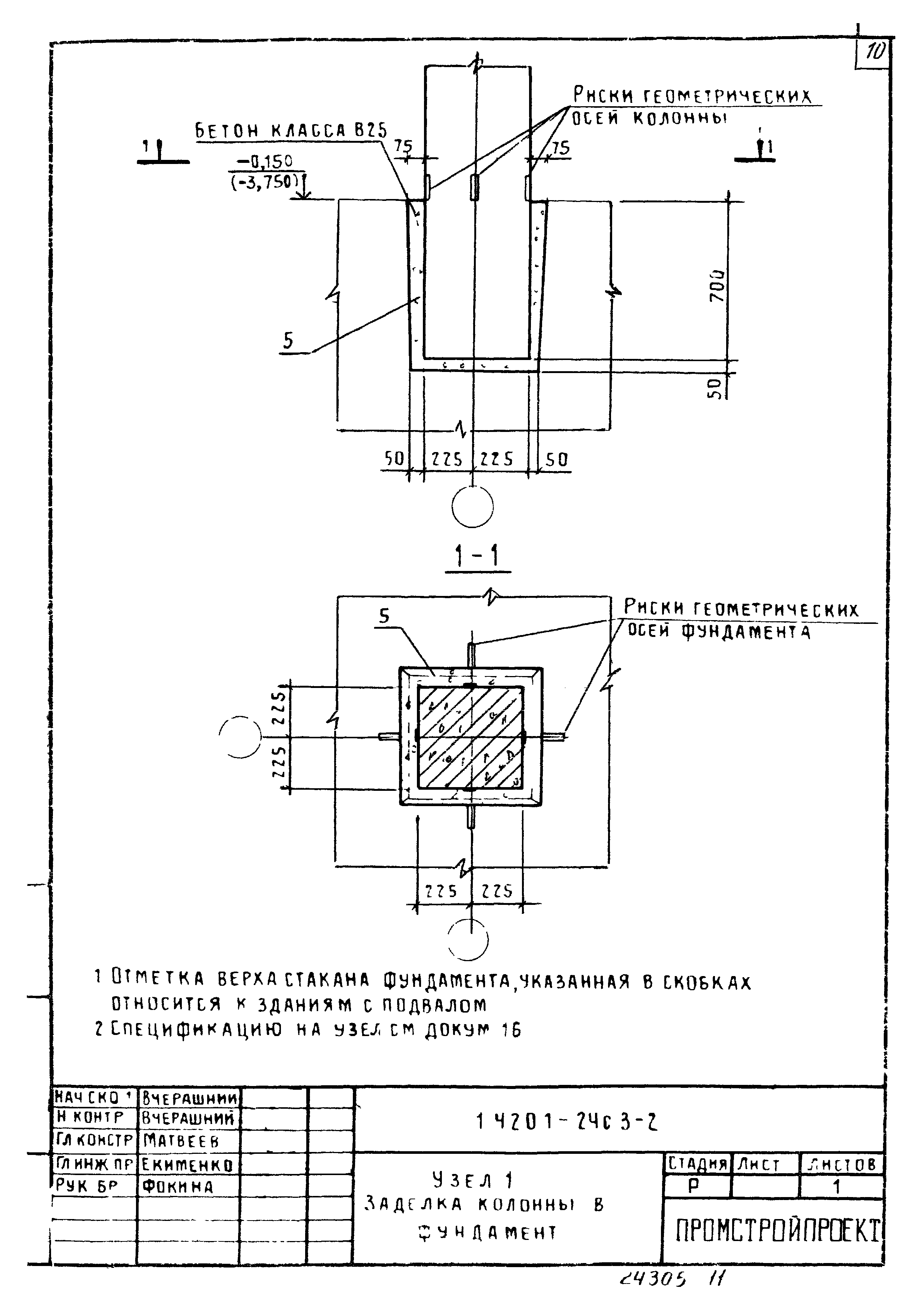 Серия 1.420.1-24с