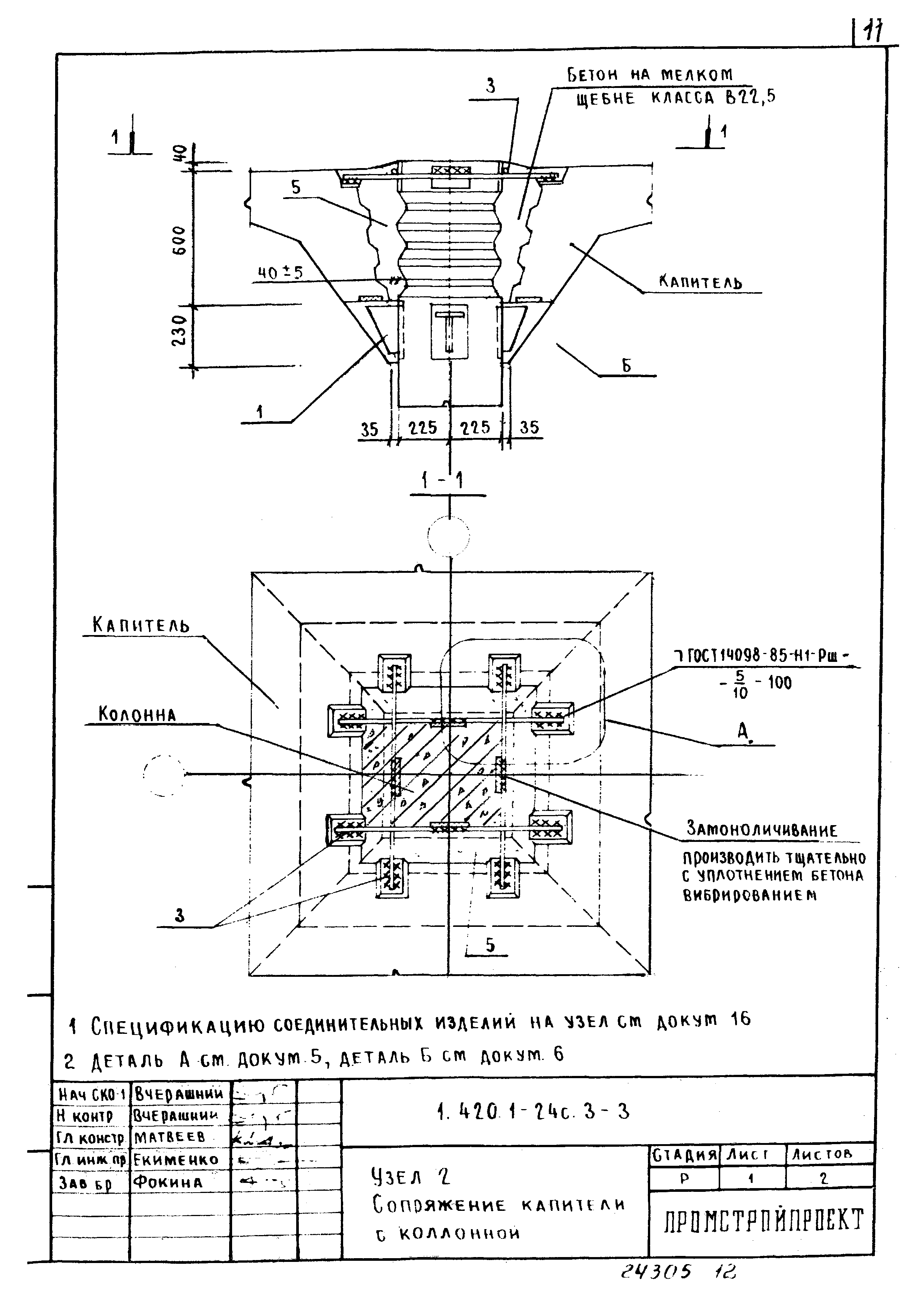 Серия 1.420.1-24с