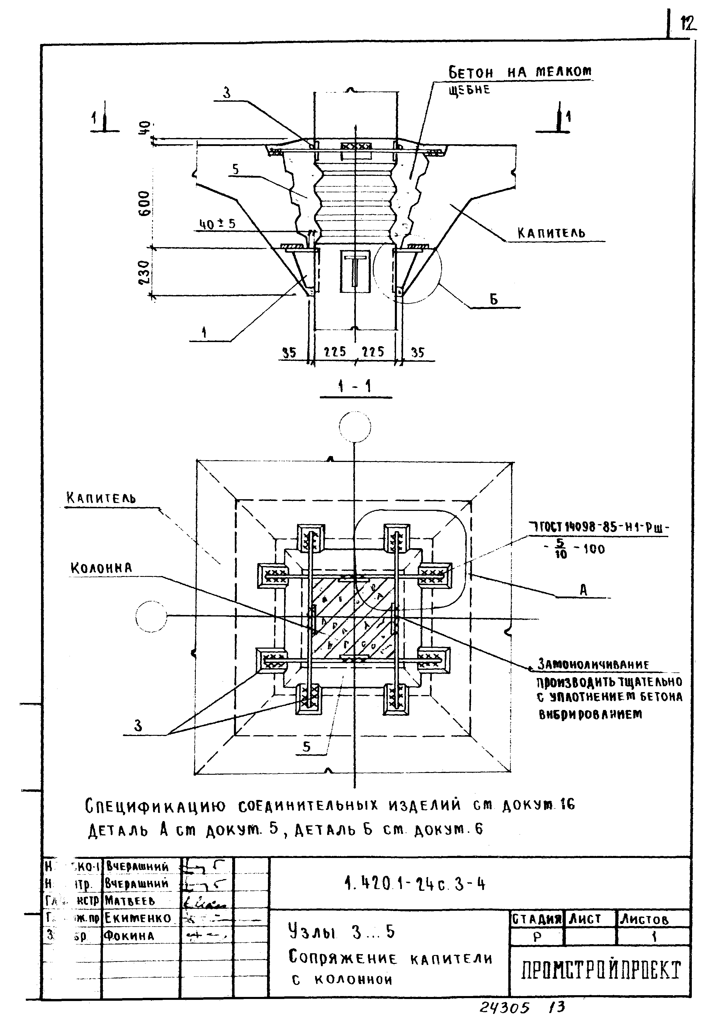 Серия 1.420.1-24с