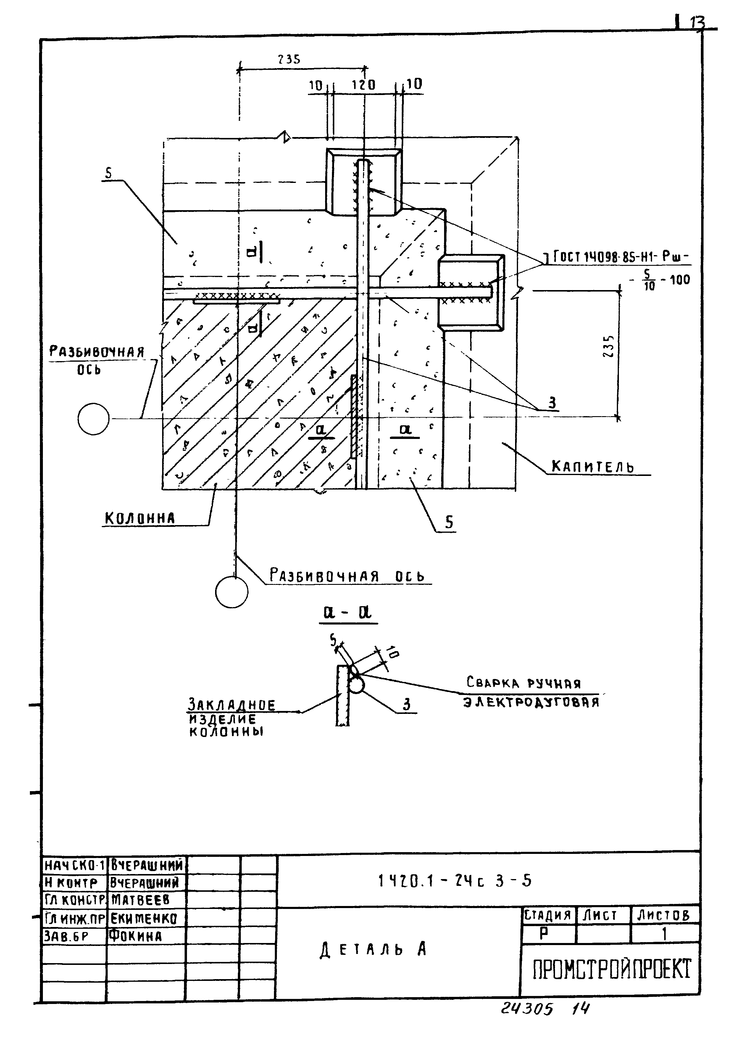 Серия 1.420.1-24с