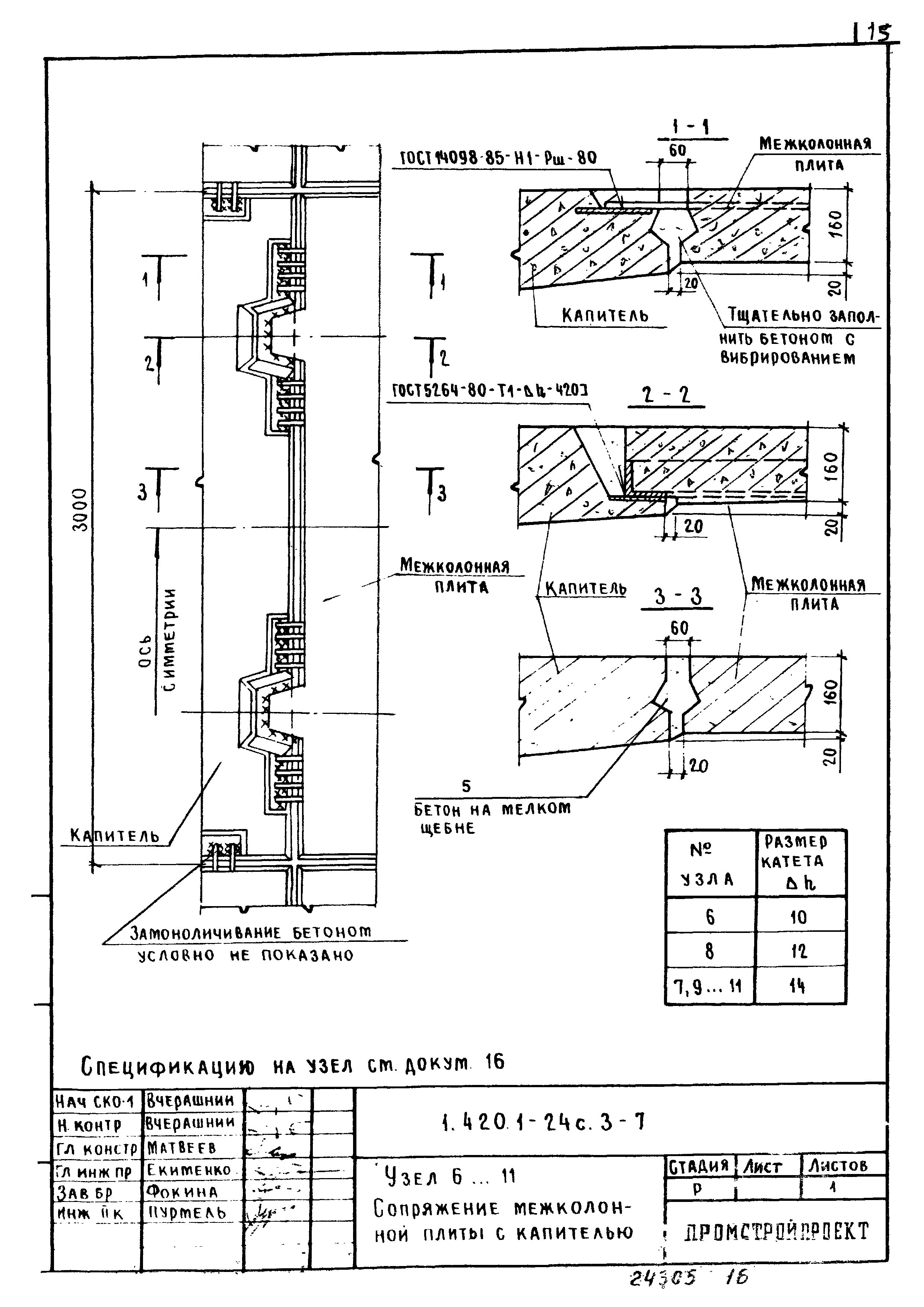 Серия 1.420.1-24с