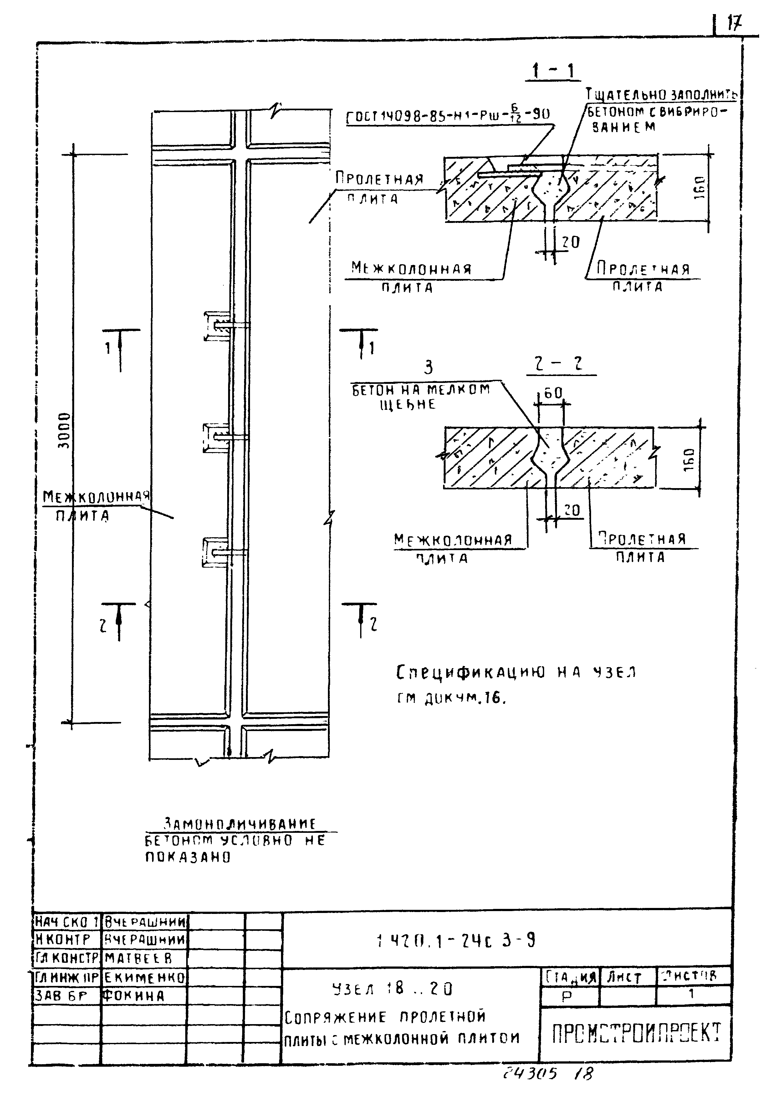 Серия 1.420.1-24с