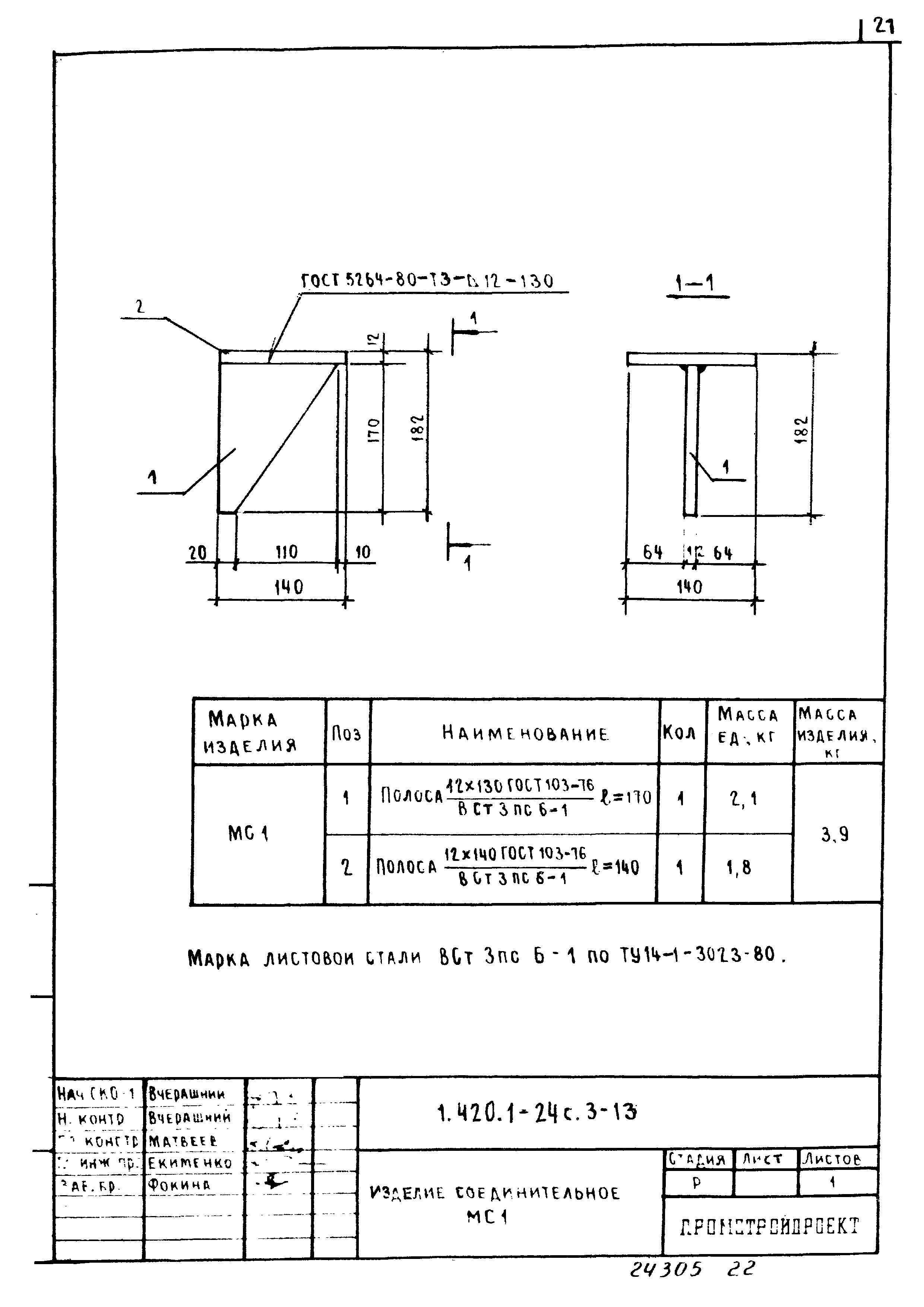 Серия 1.420.1-24с