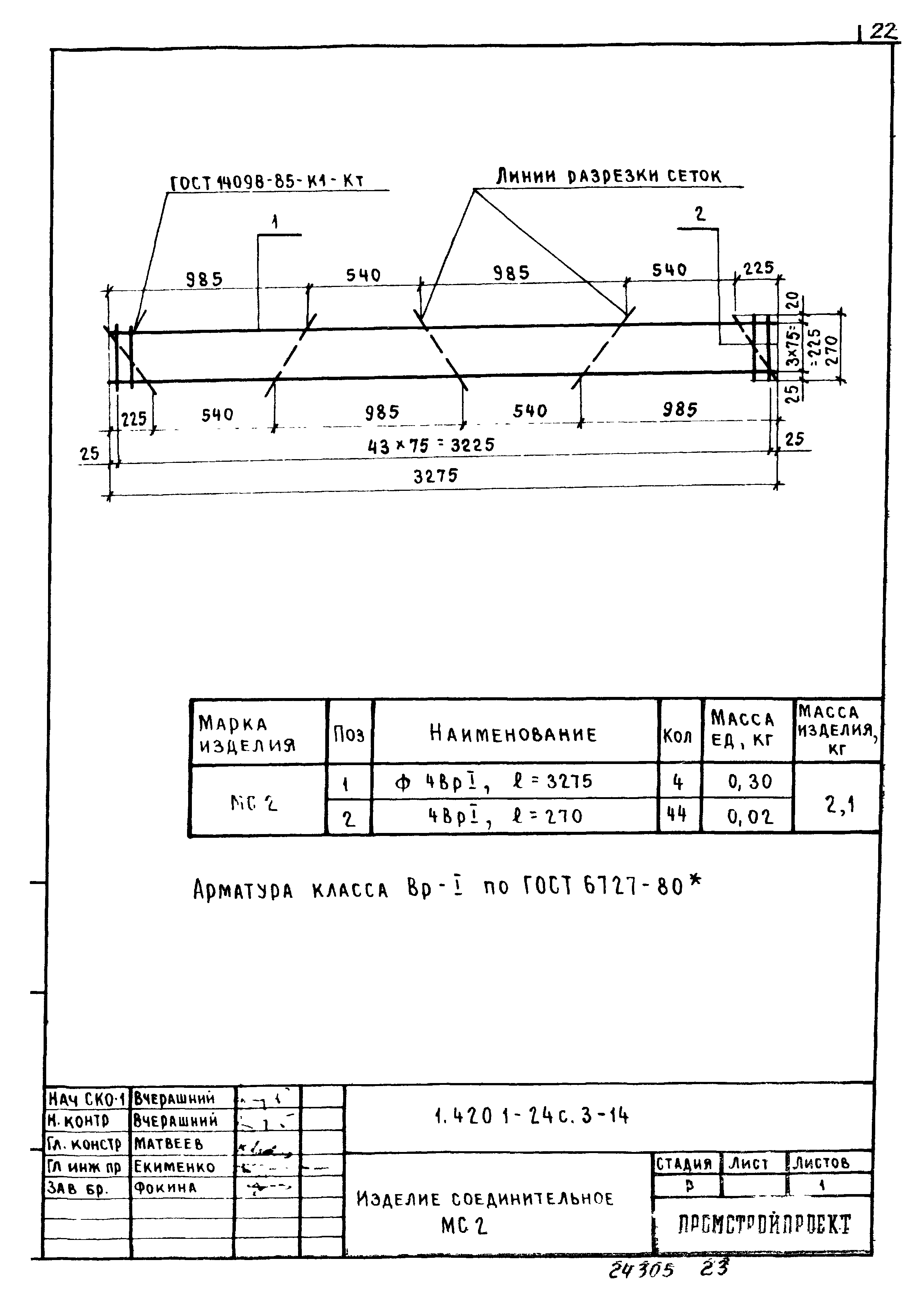 Серия 1.420.1-24с