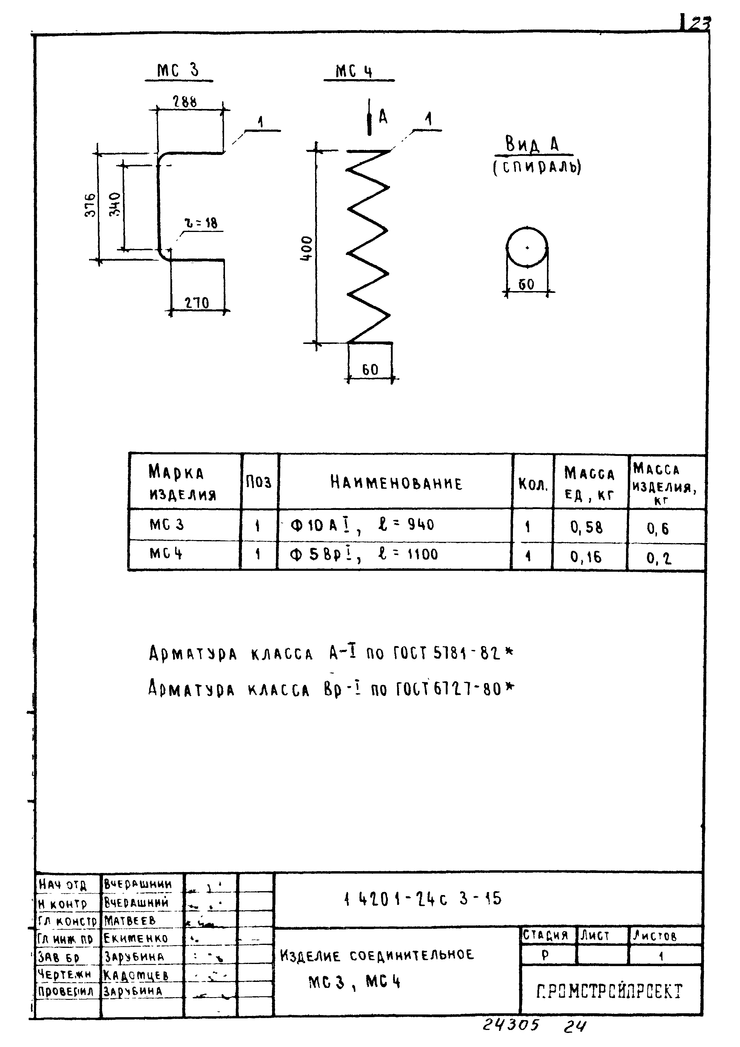 Серия 1.420.1-24с