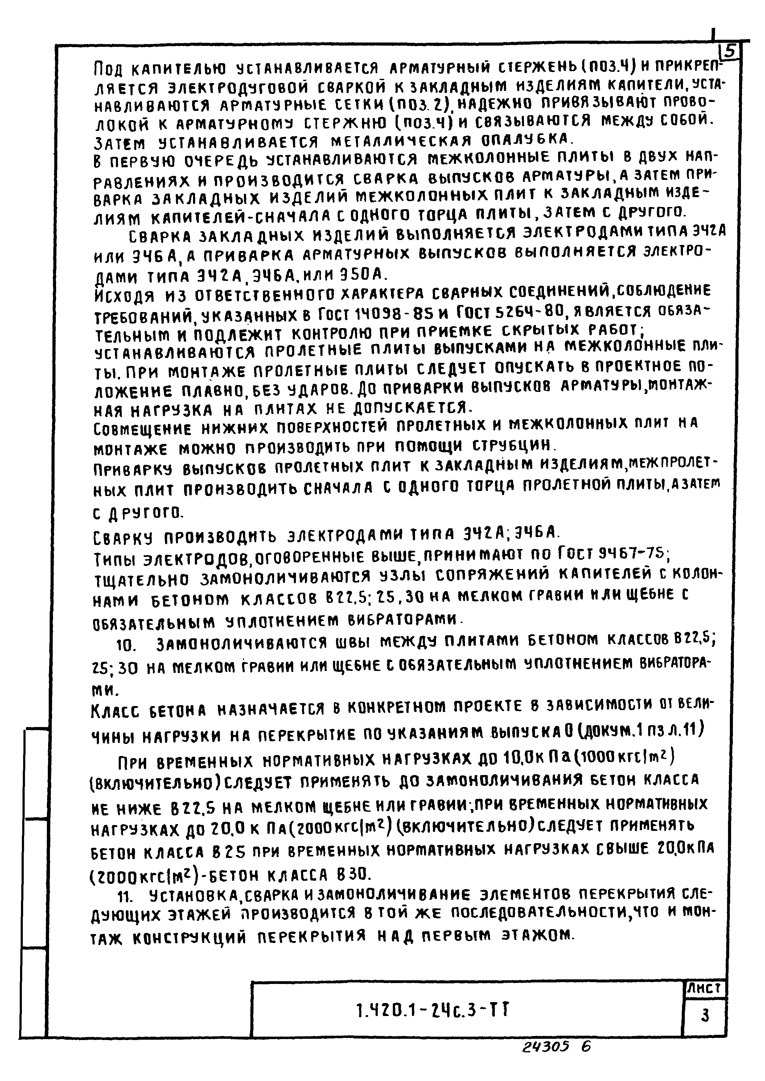 Серия 1.420.1-24с