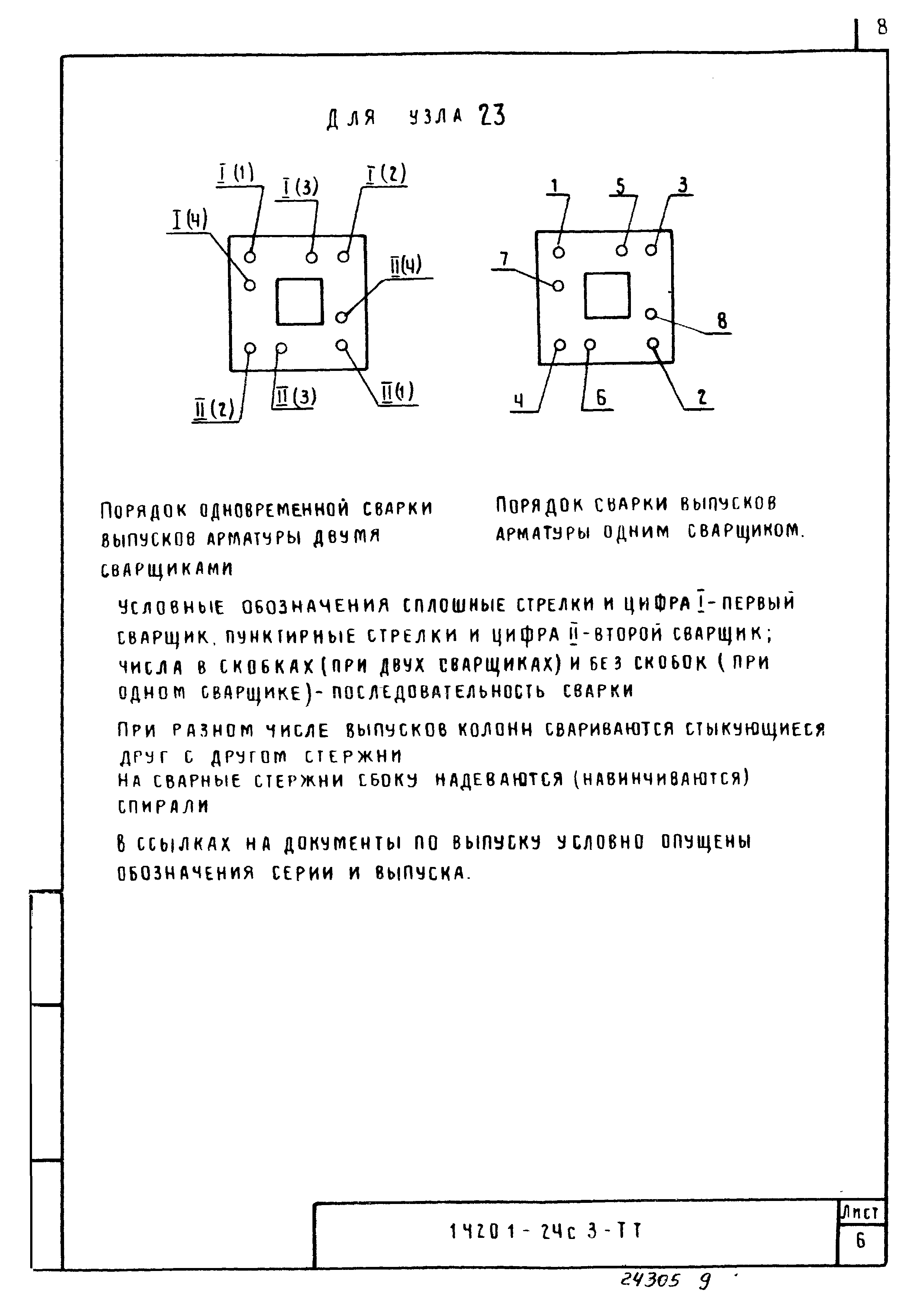 Серия 1.420.1-24с