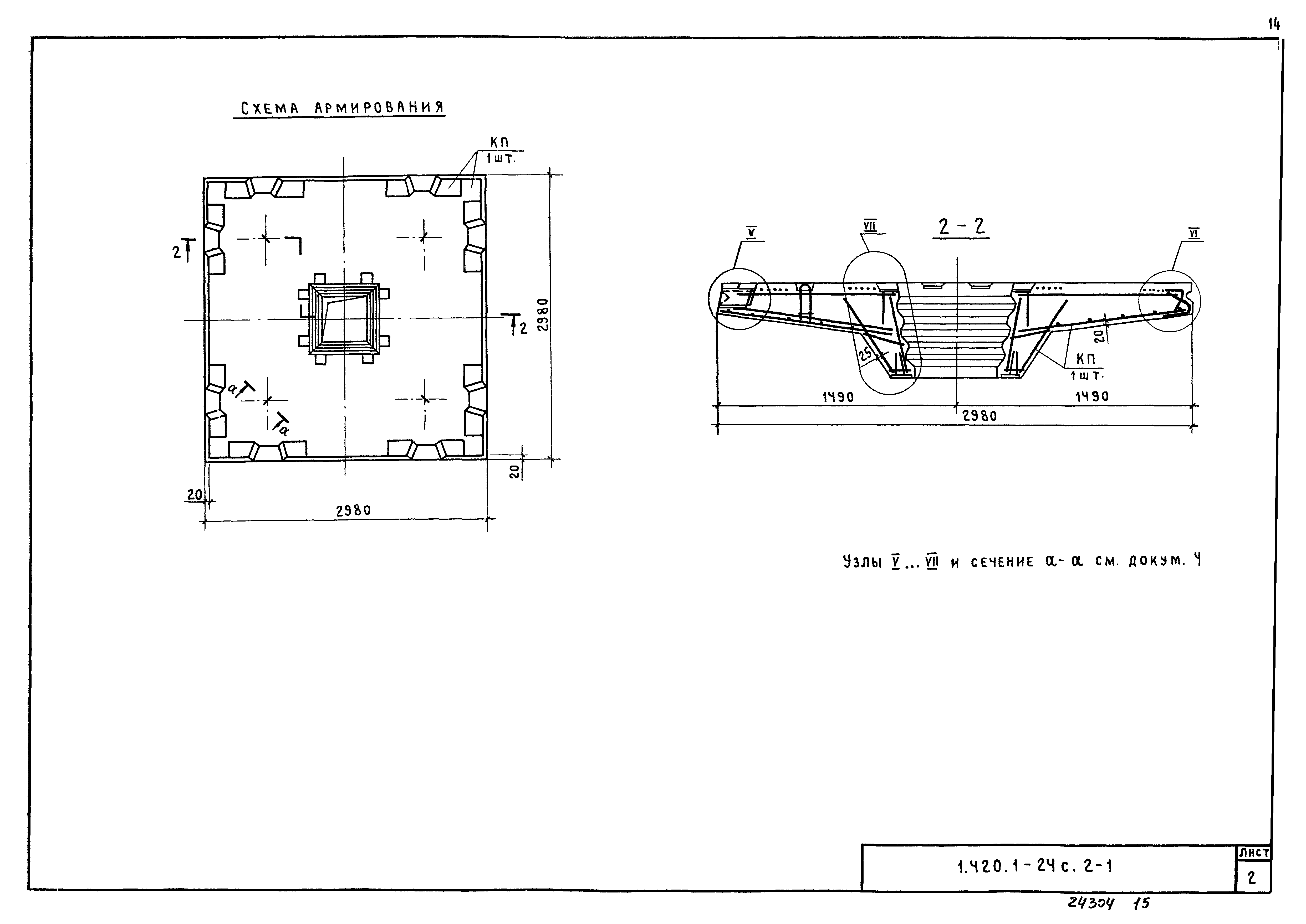 Серия 1.420.1-24с