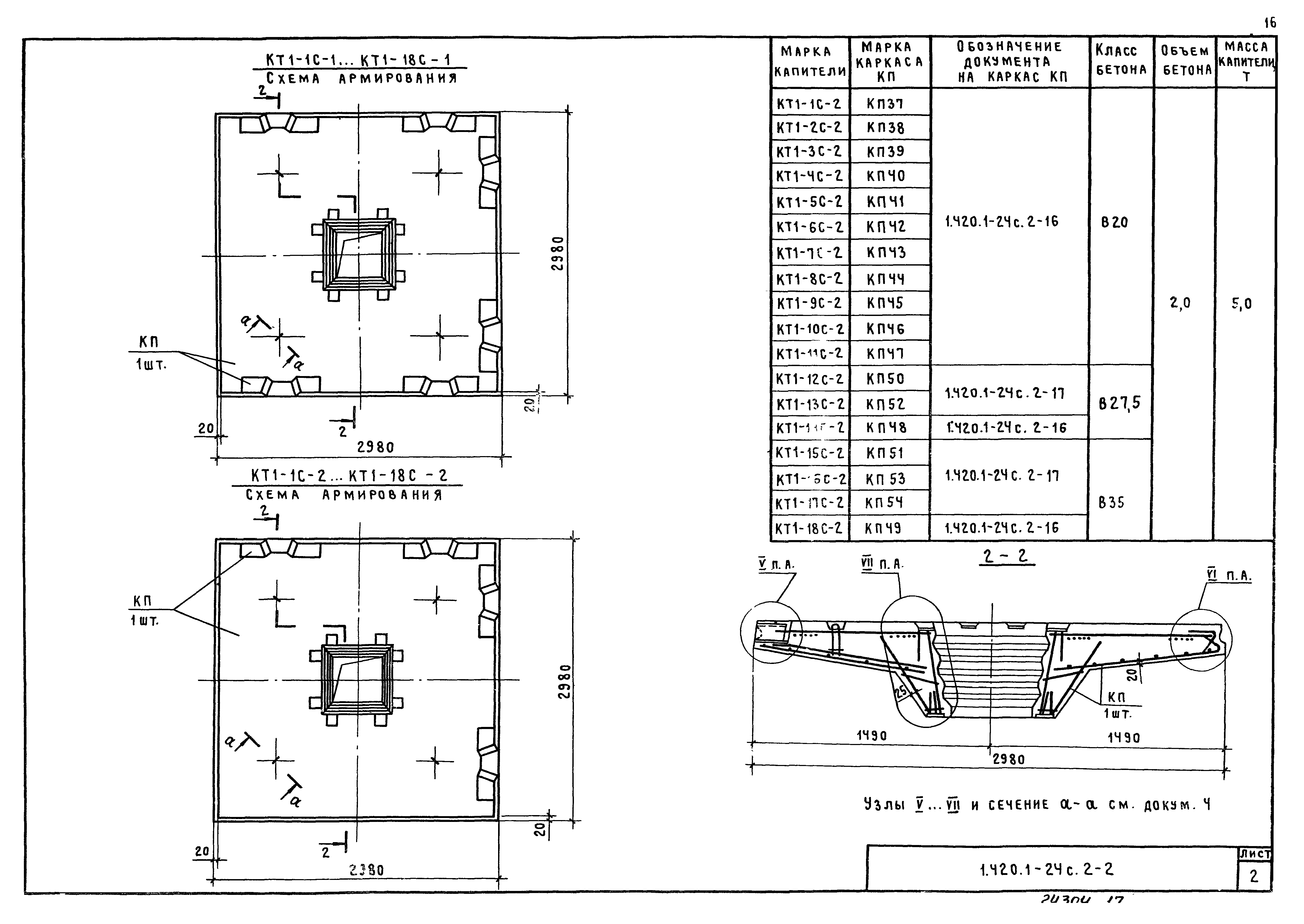 Серия 1.420.1-24с