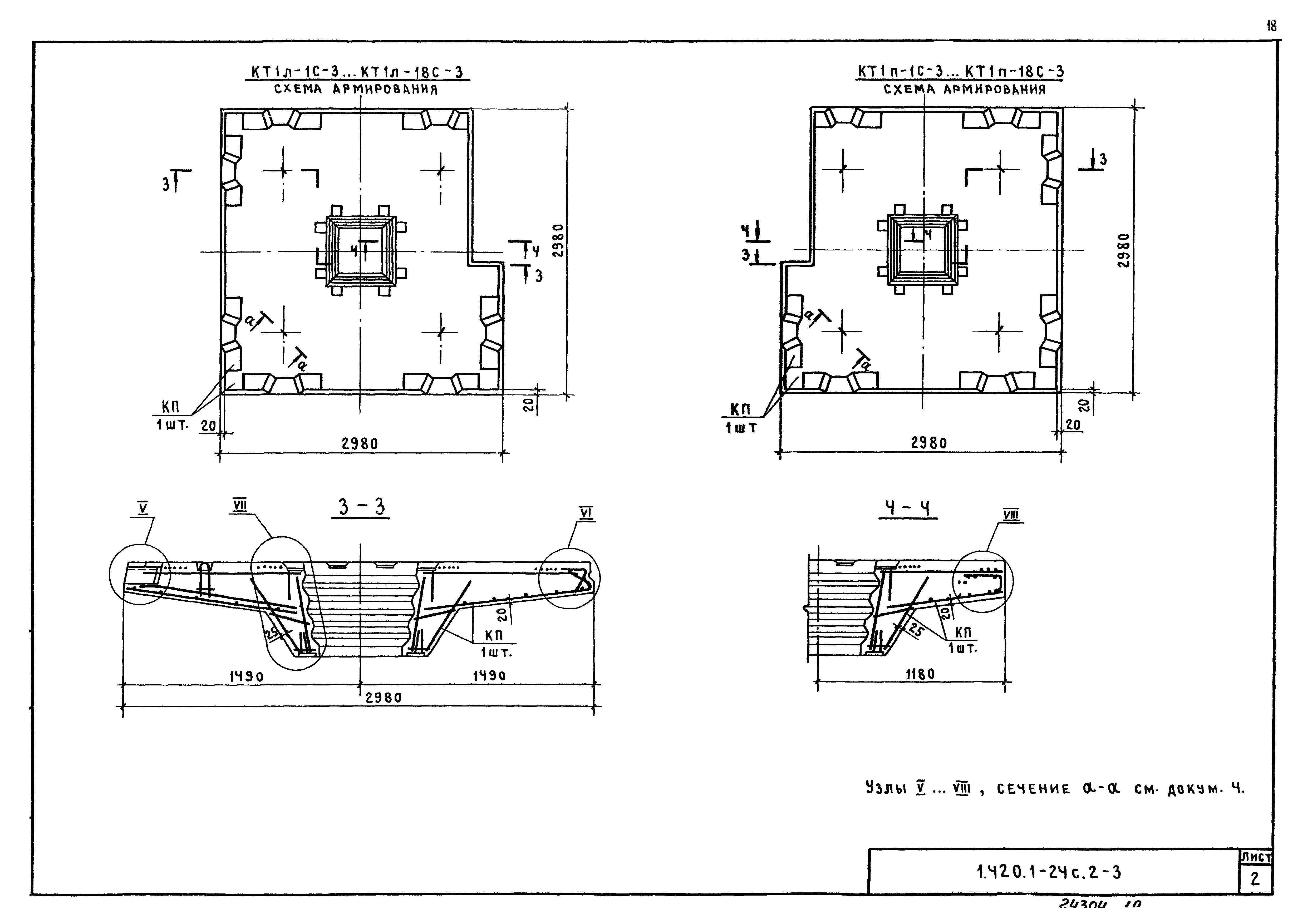 Серия 1.420.1-24с