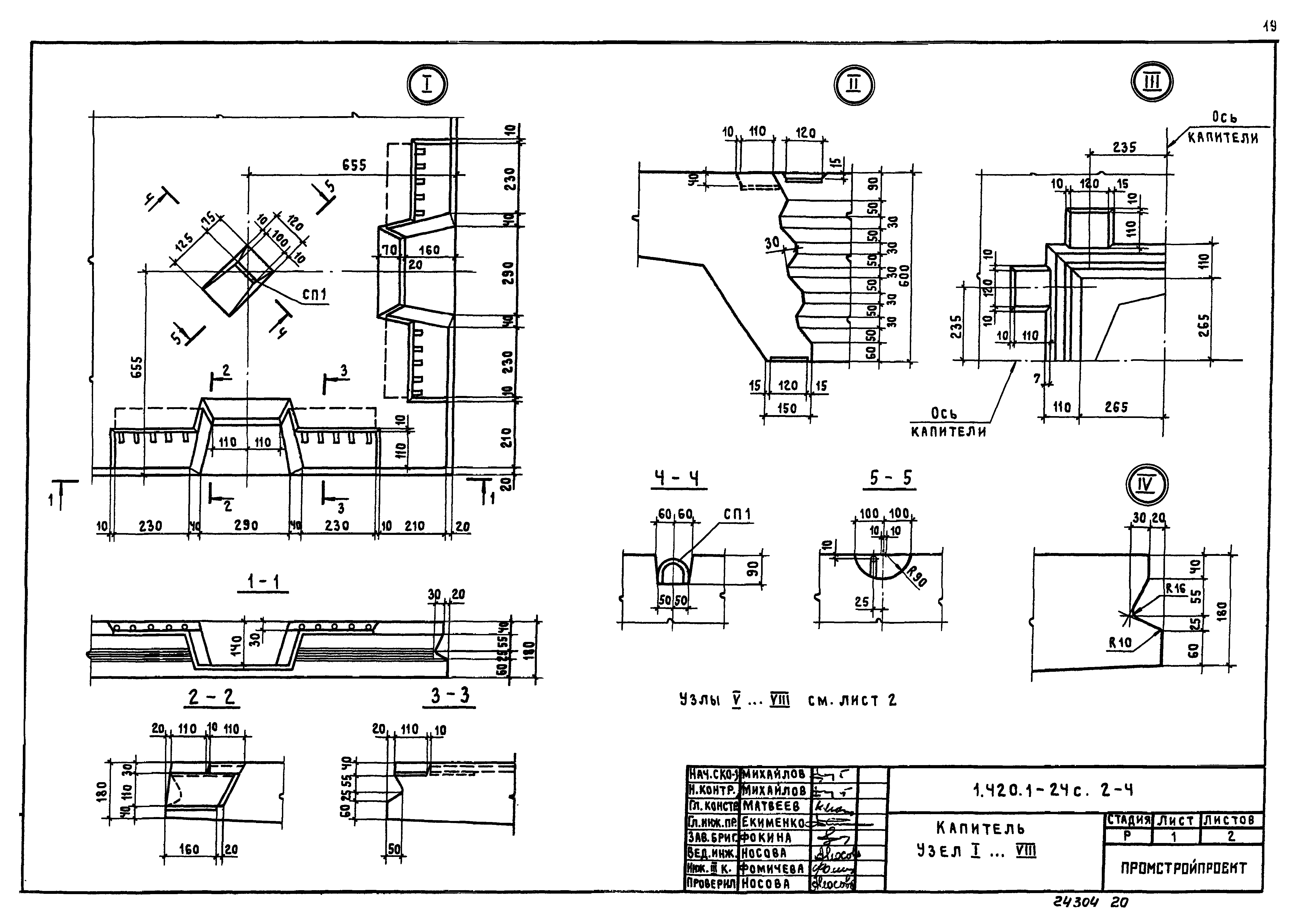 Серия 1.420.1-24с