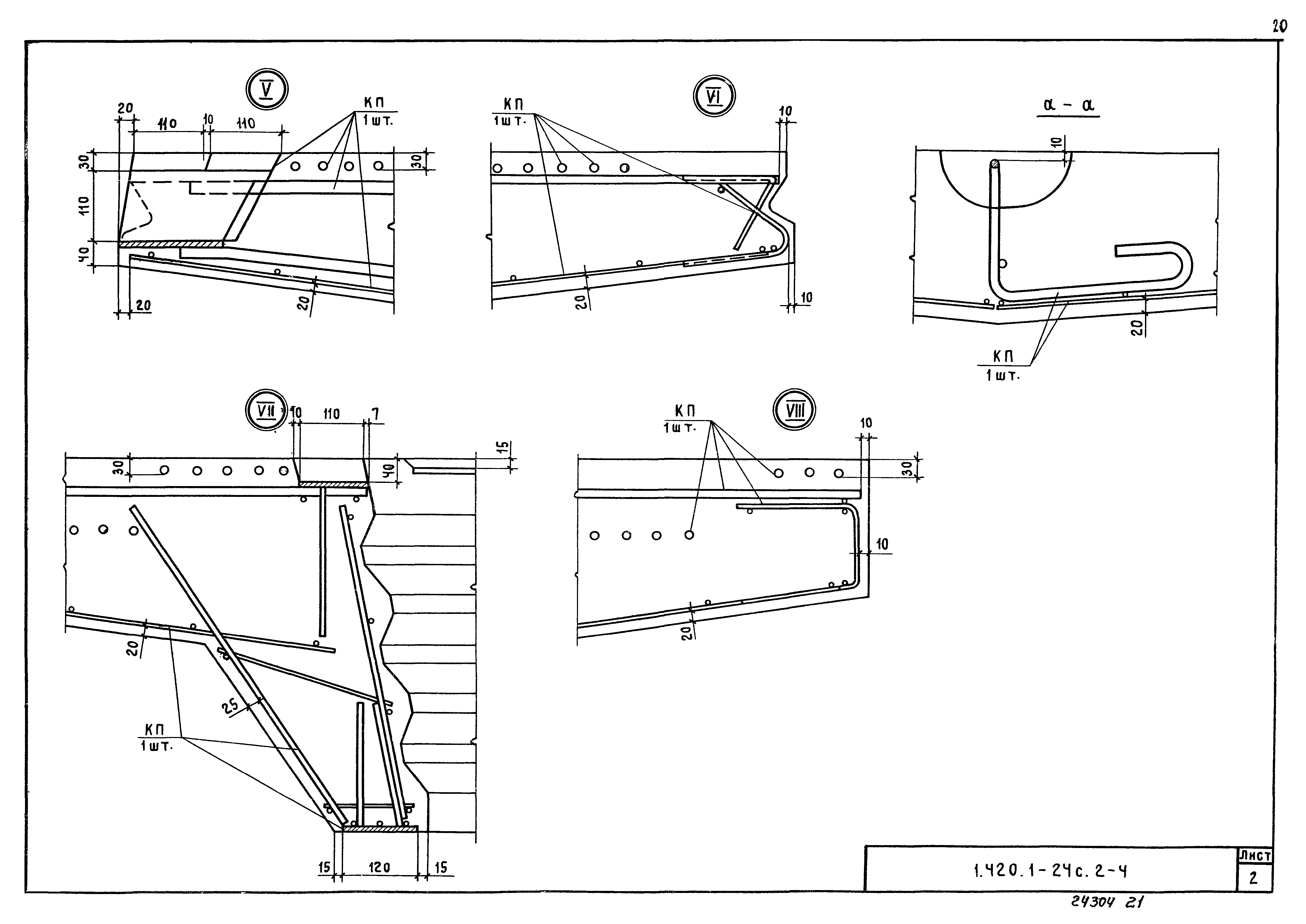 Серия 1.420.1-24с