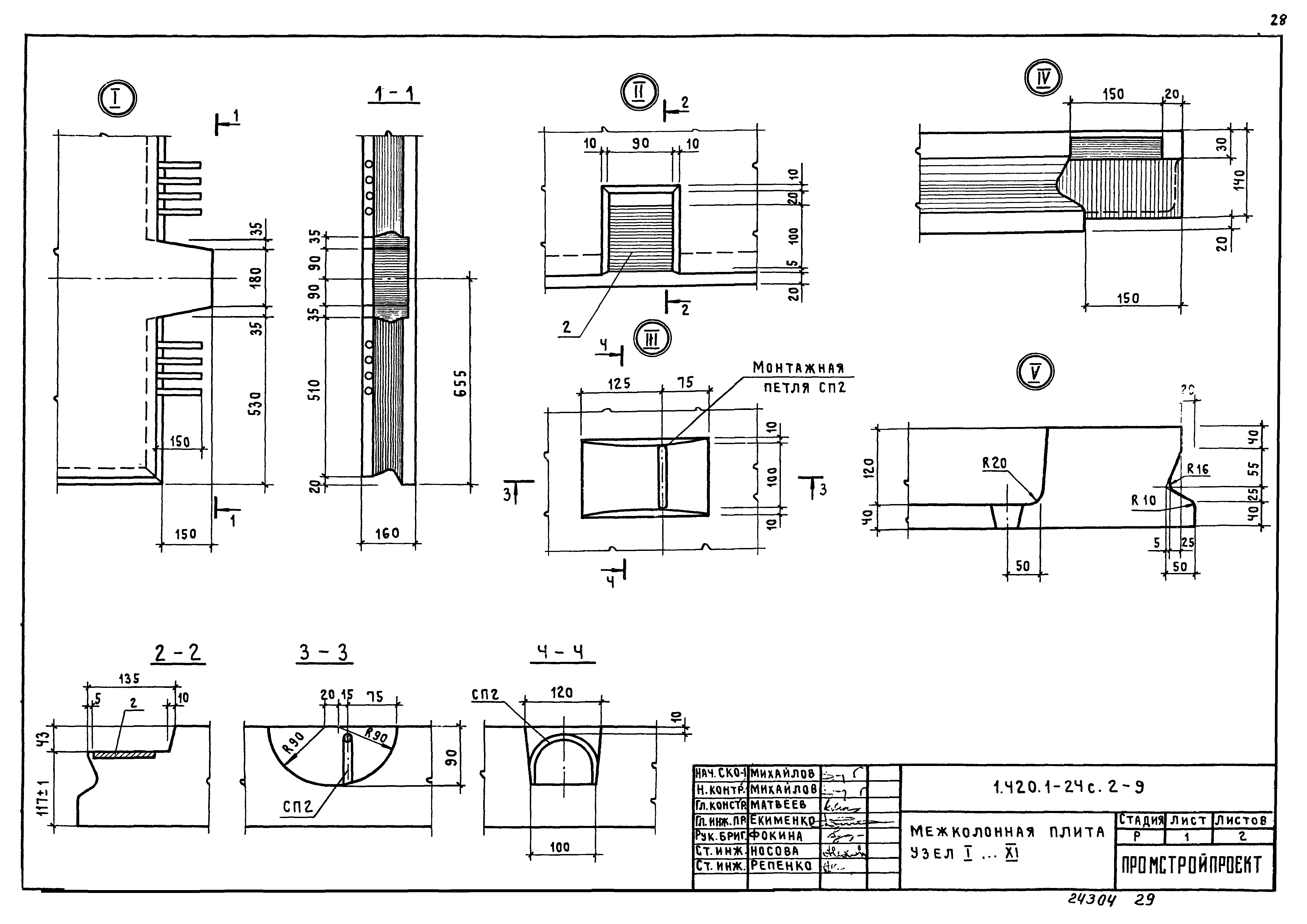 Серия 1.420.1-24с