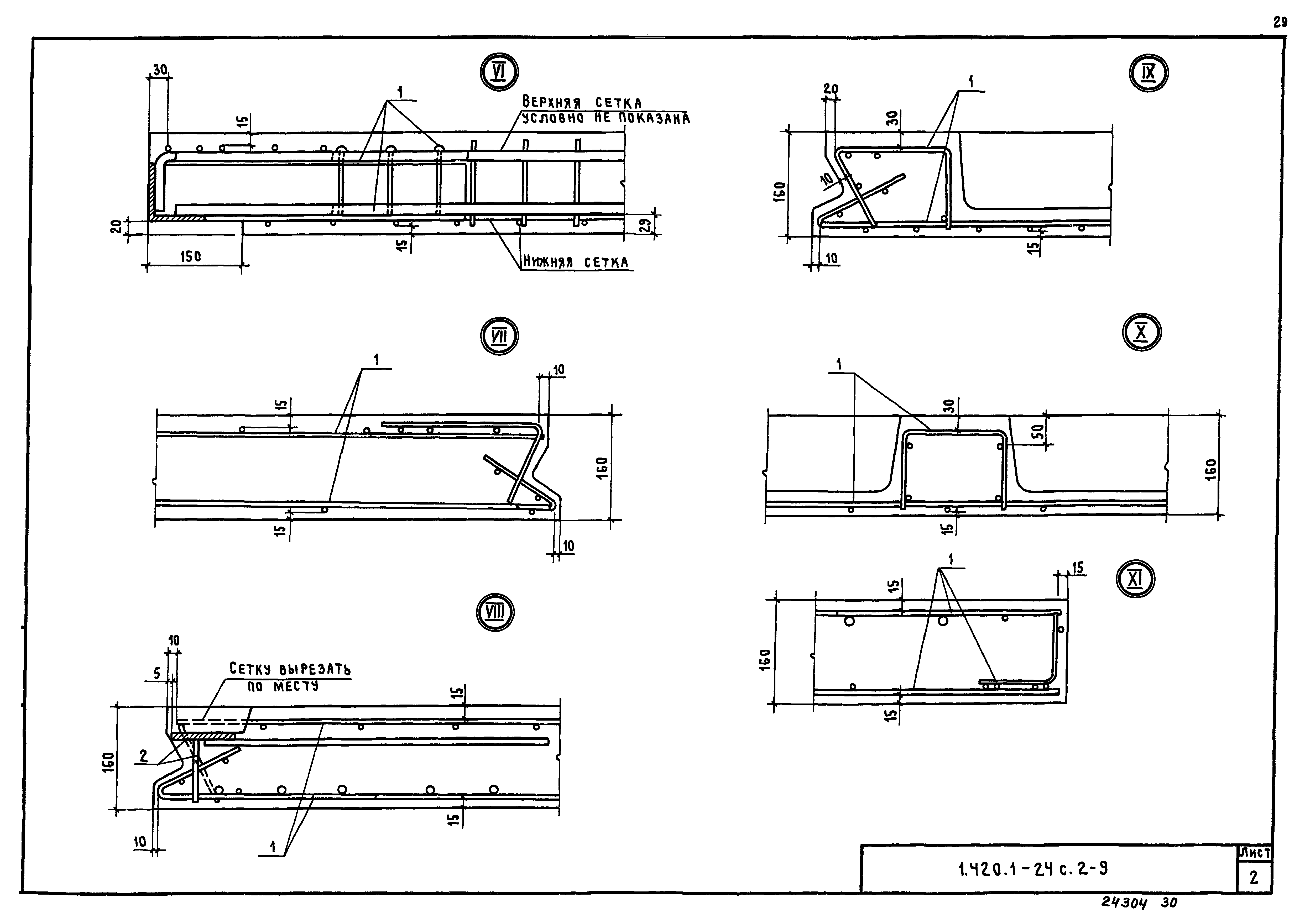 Серия 1.420.1-24с