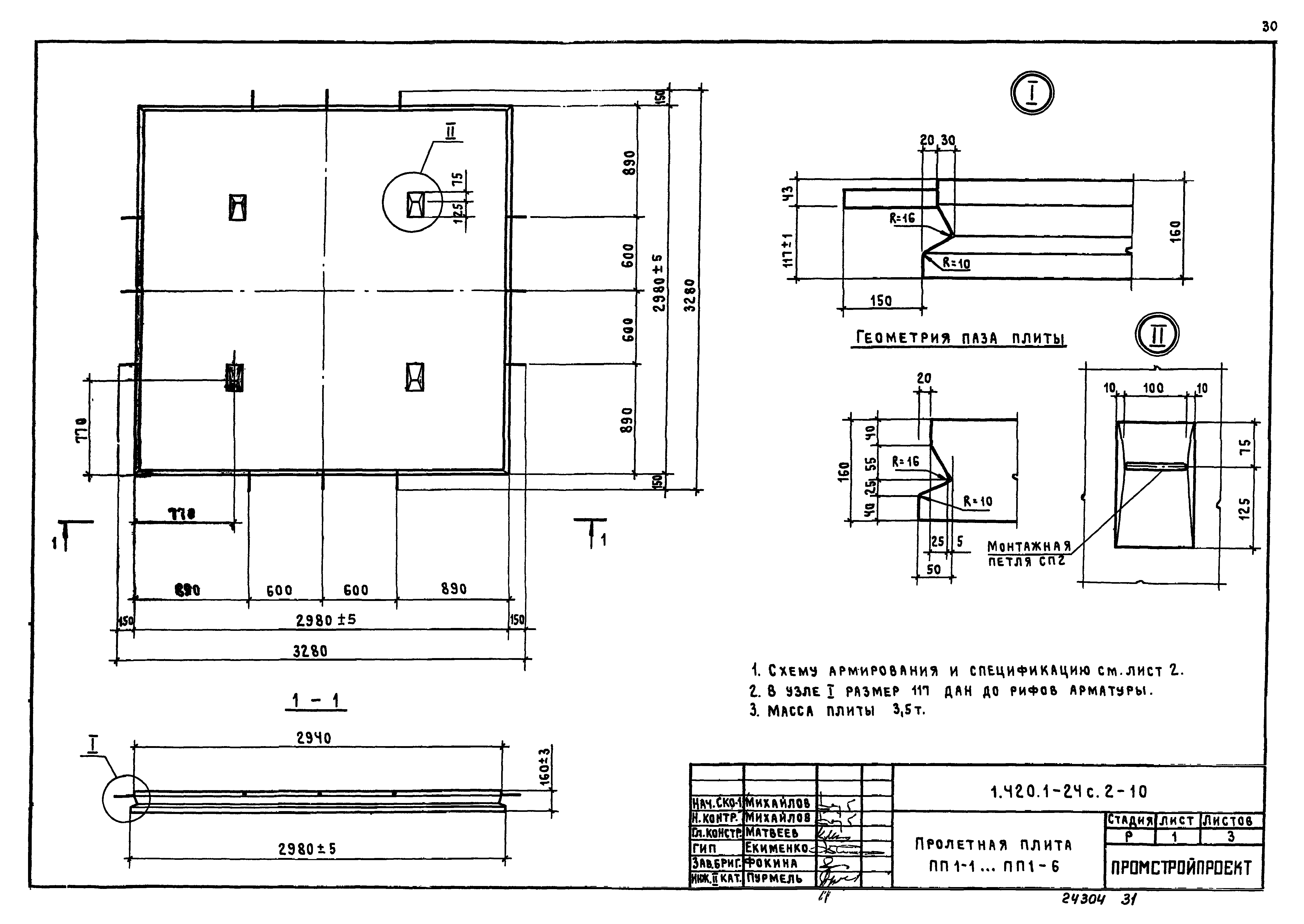 Серия 1.420.1-24с