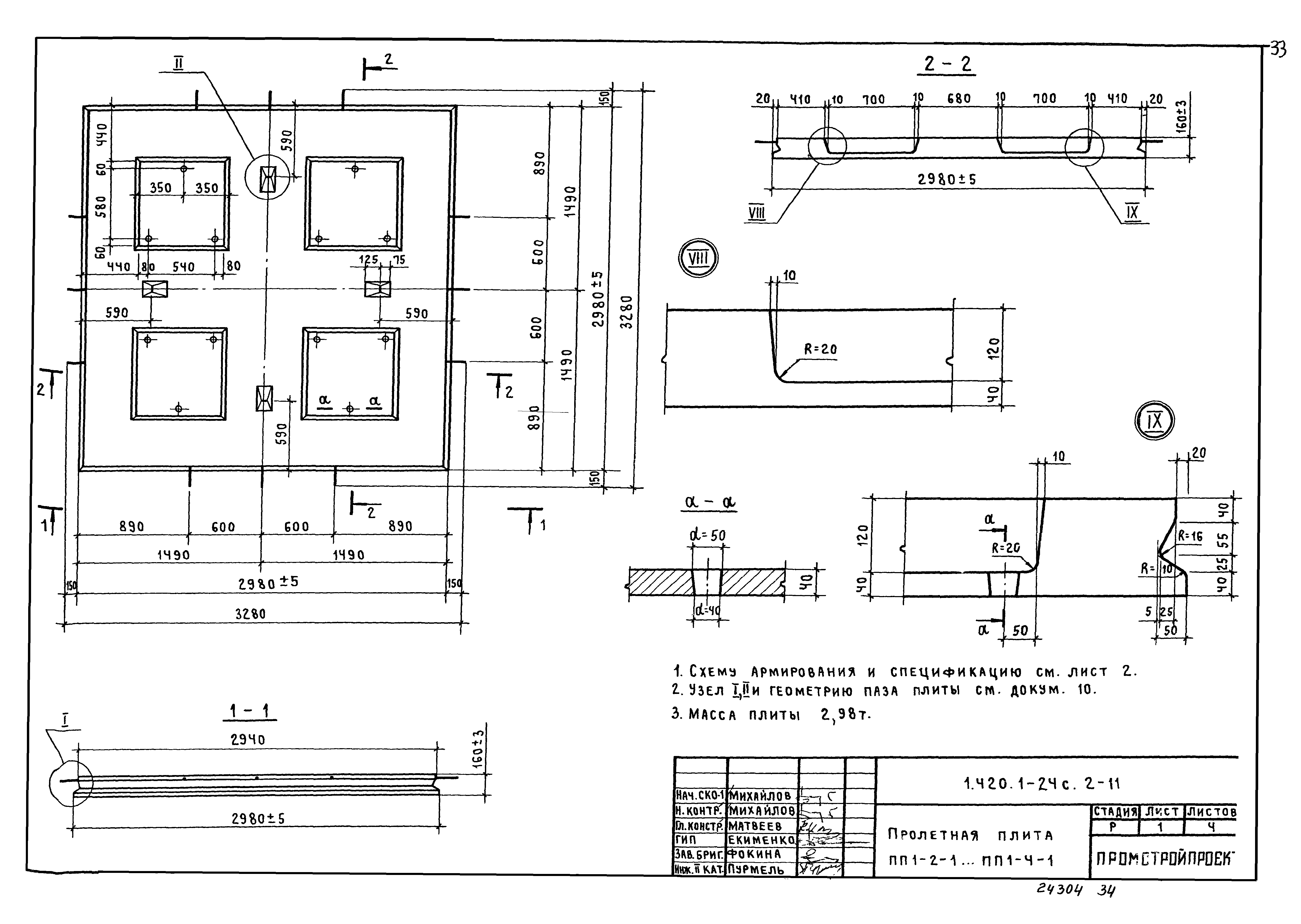 Серия 1.420.1-24с