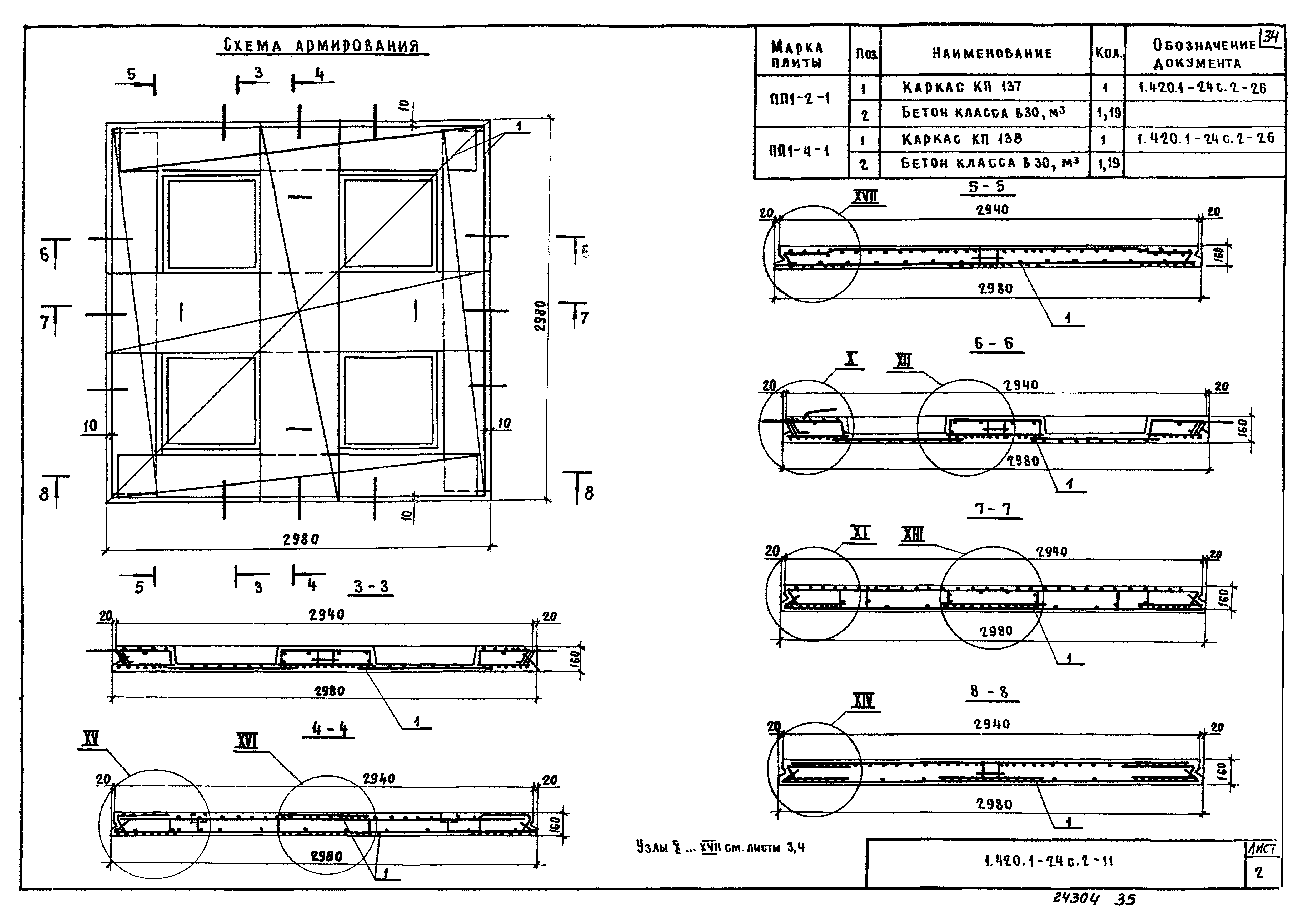 Серия 1.420.1-24с