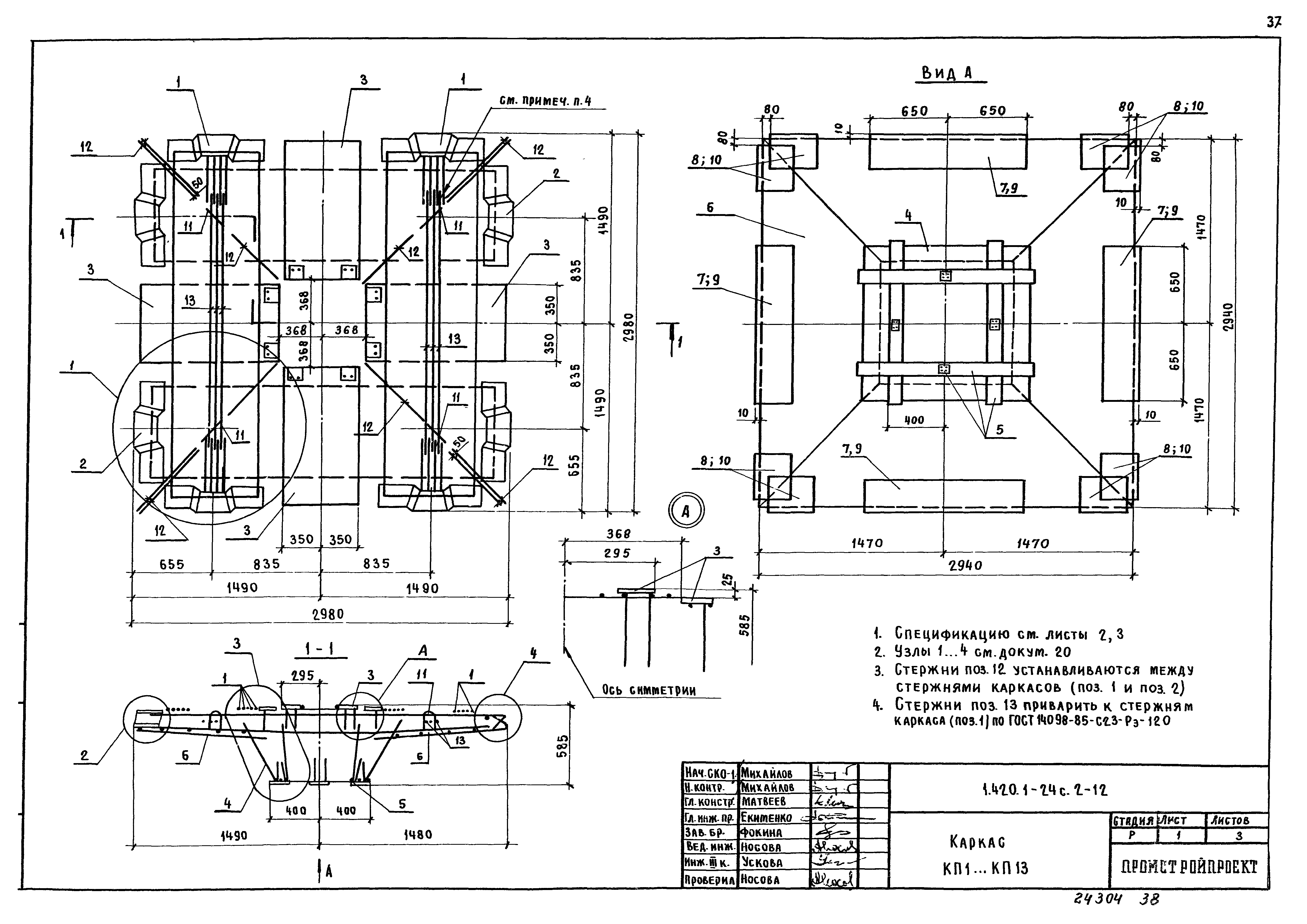 Серия 1.420.1-24с