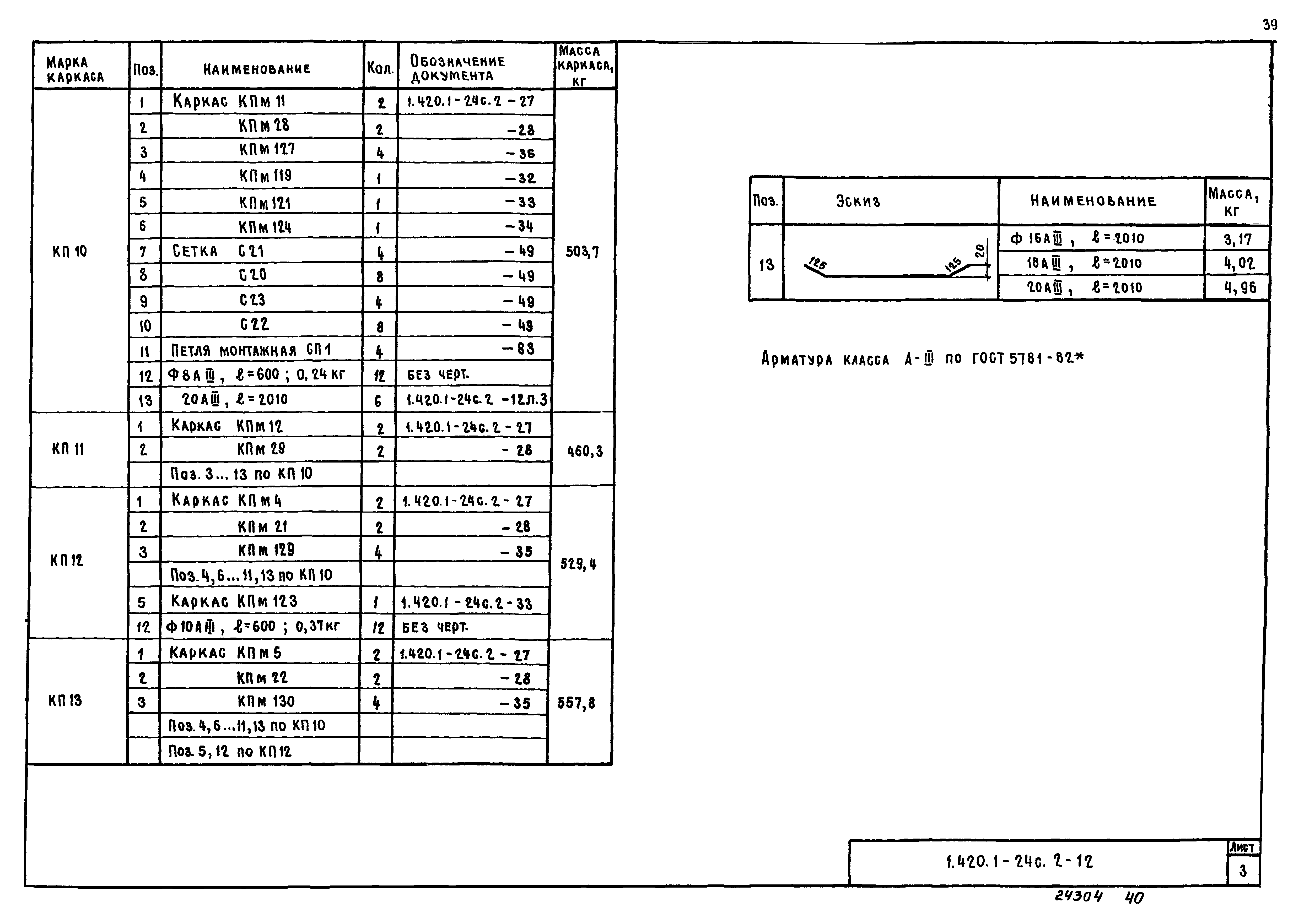 Серия 1.420.1-24с