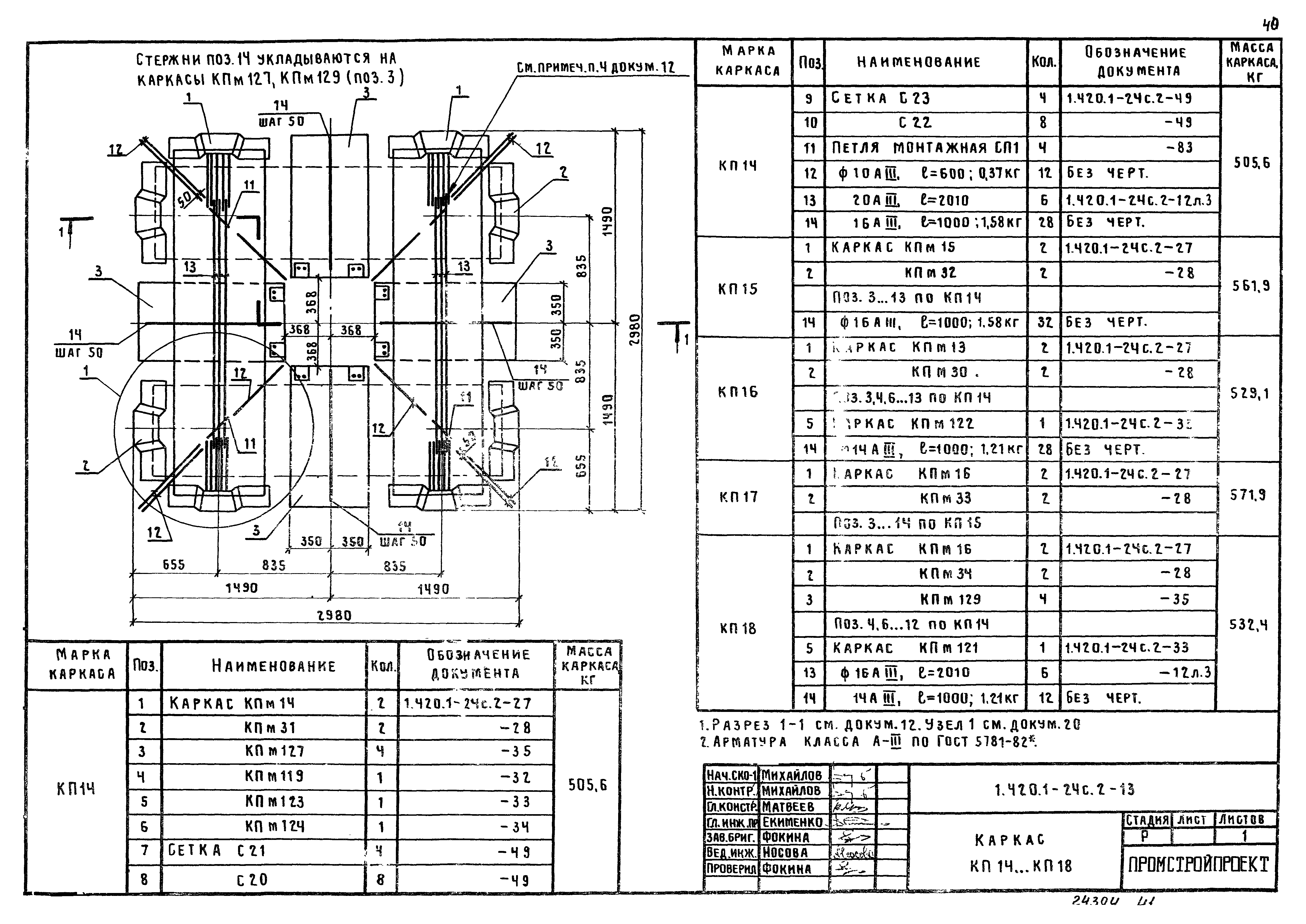 Серия 1.420.1-24с