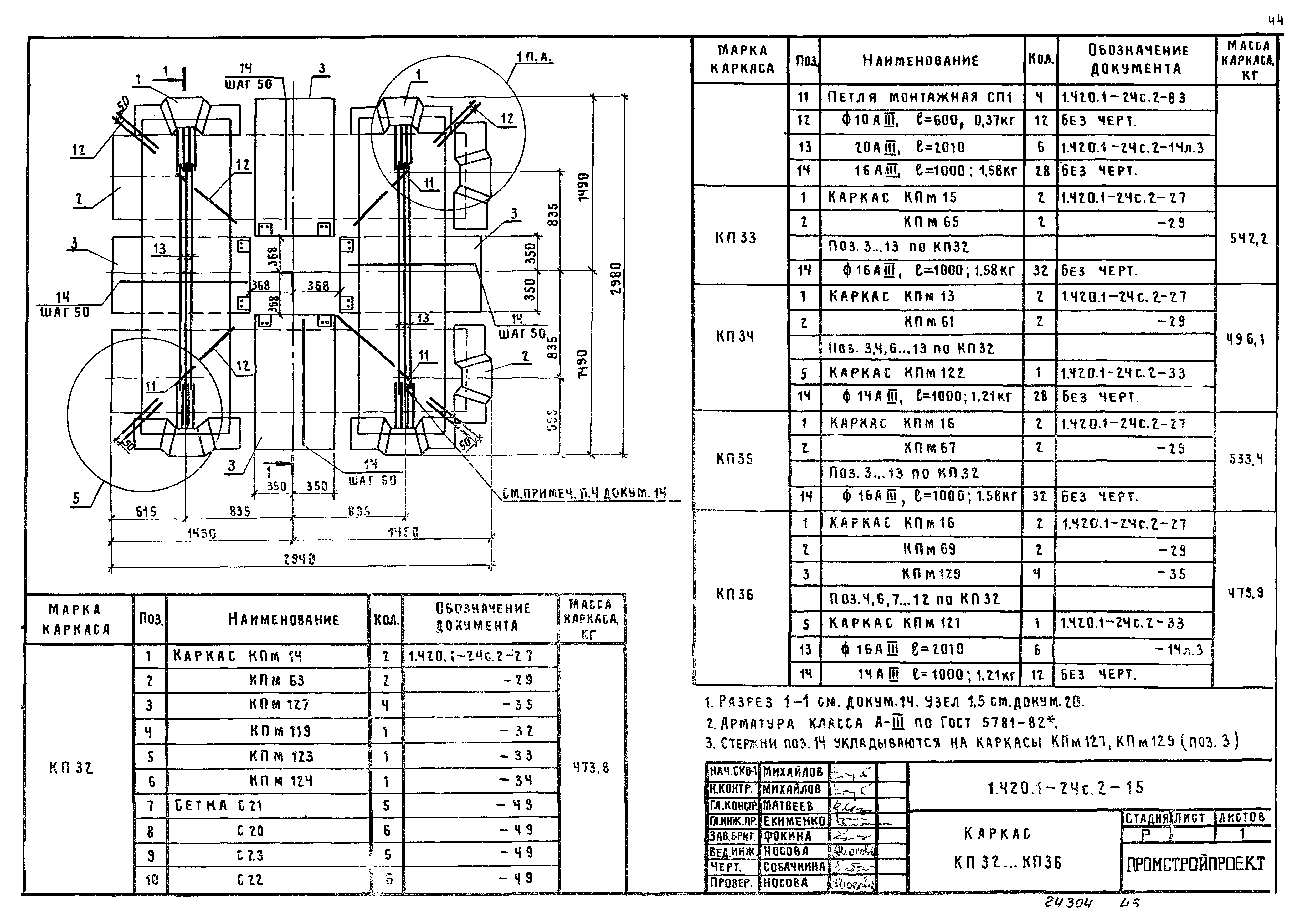 Серия 1.420.1-24с