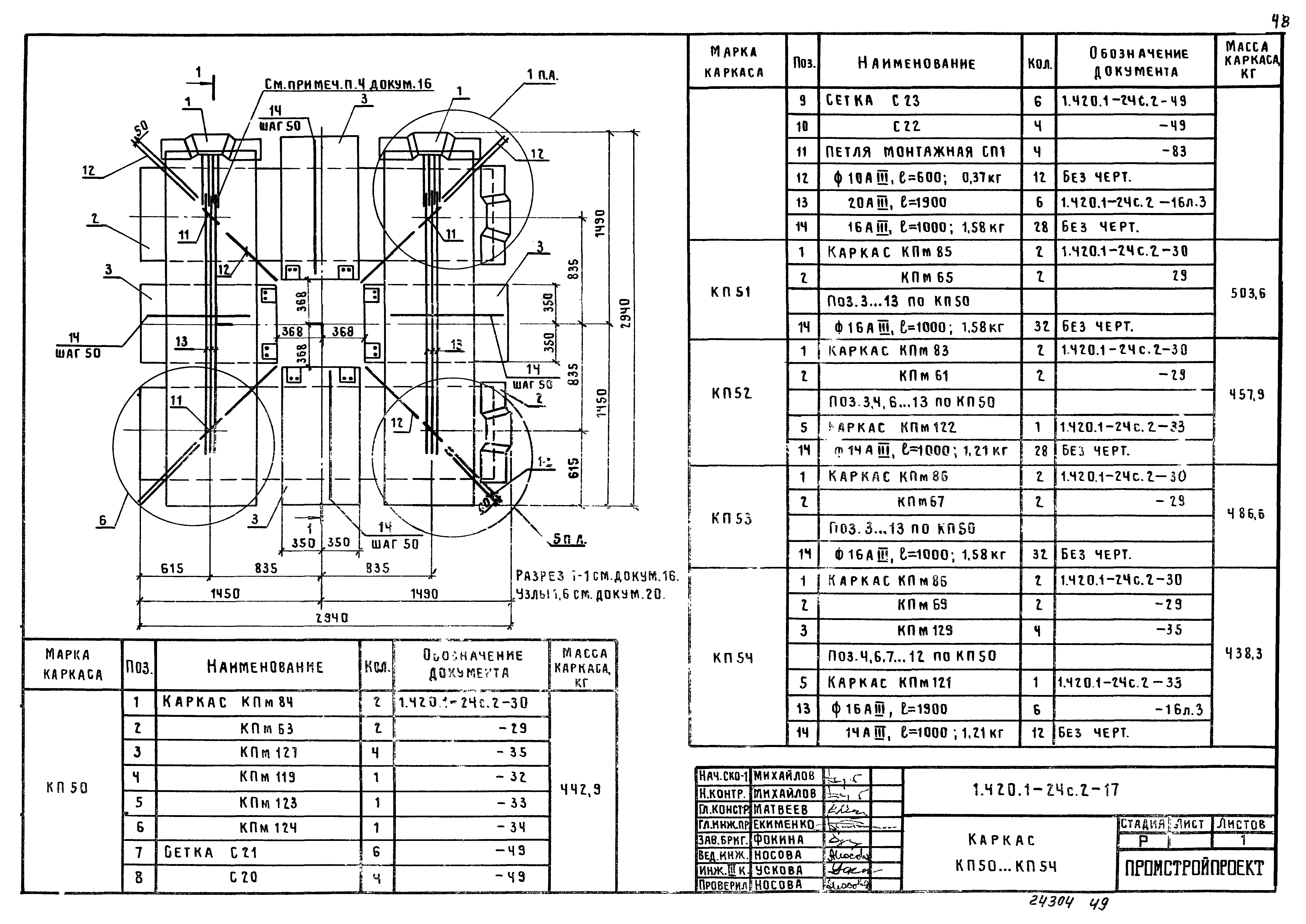 Серия 1.420.1-24с