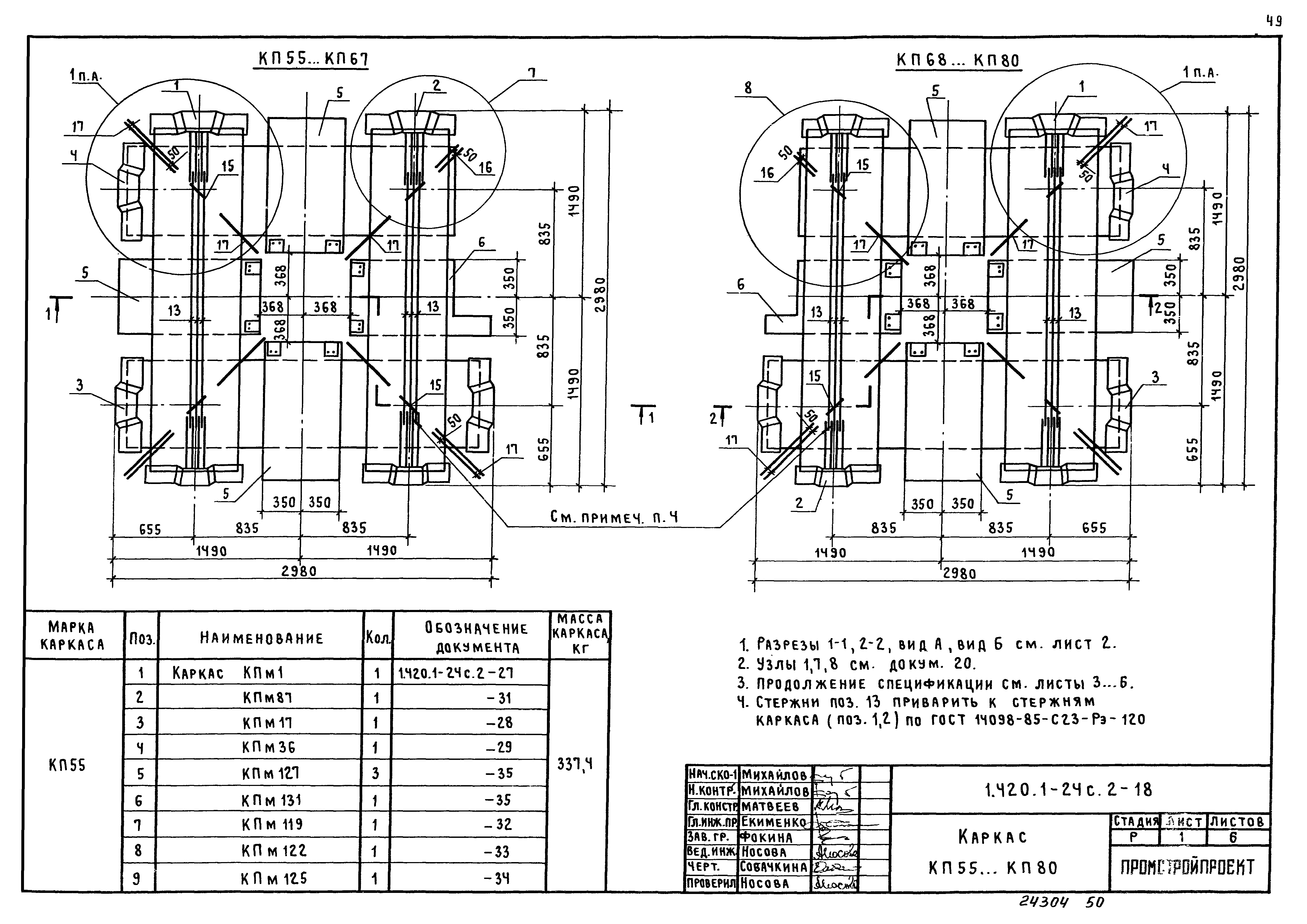 Серия 1.420.1-24с