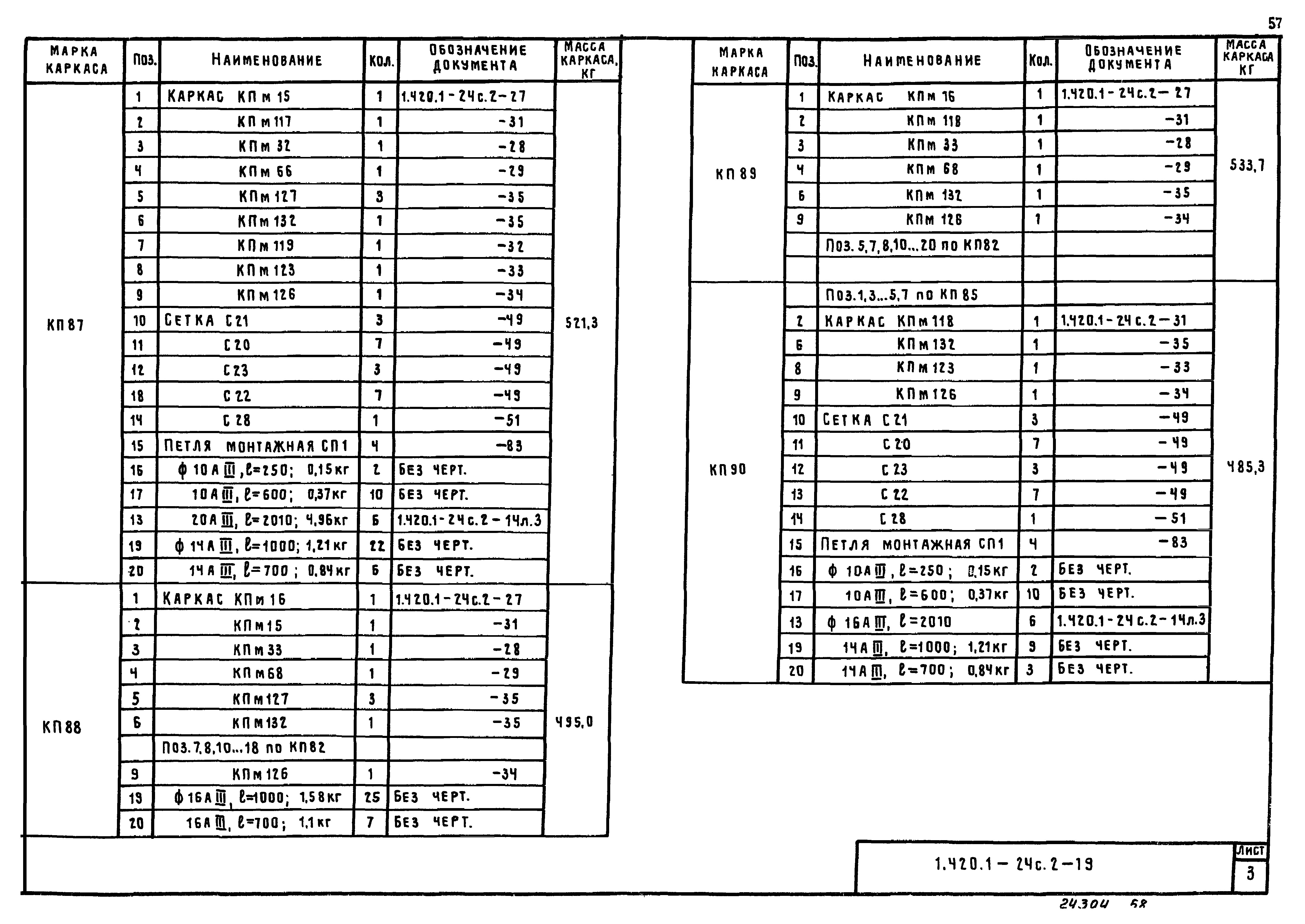 Серия 1.420.1-24с