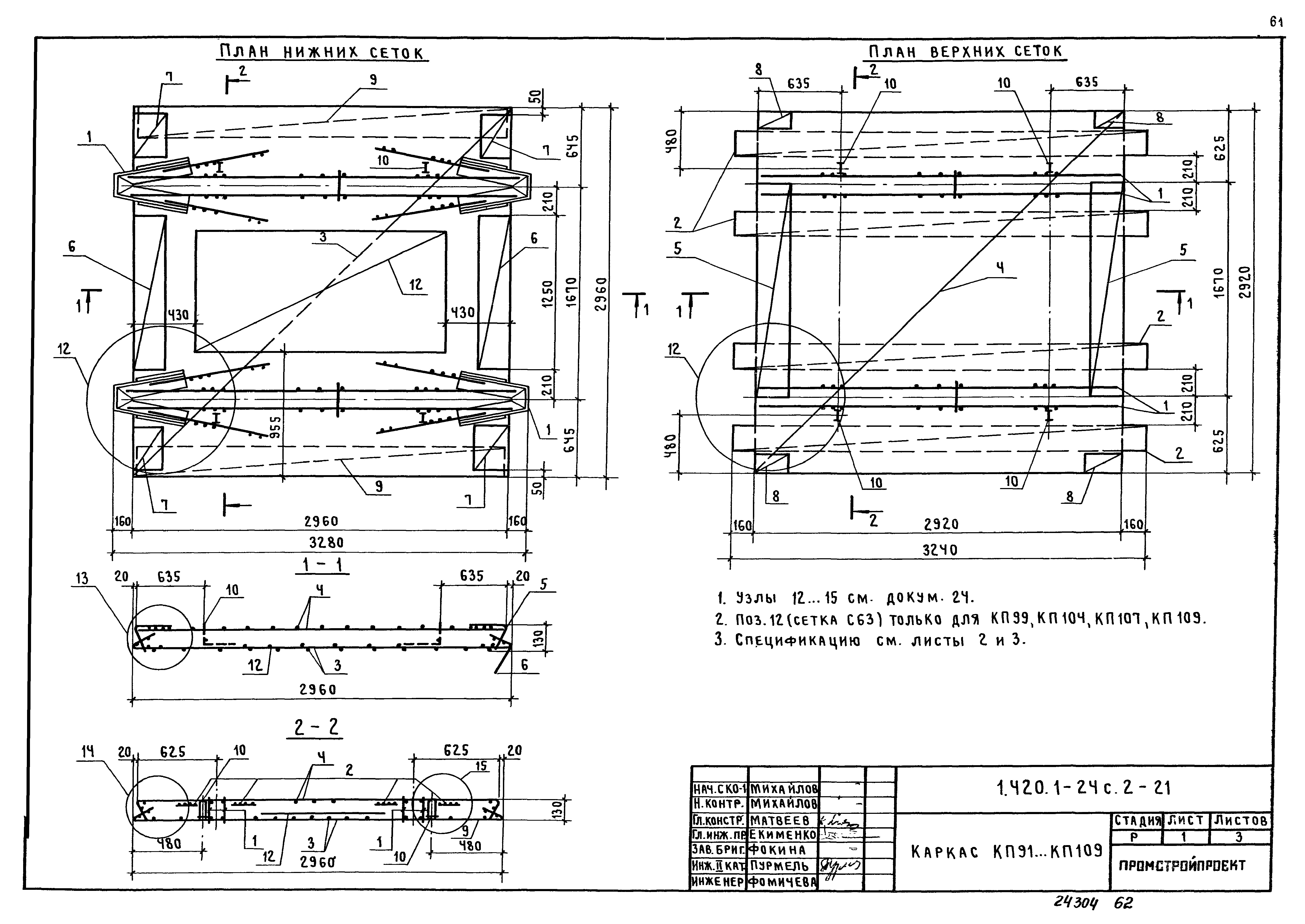 Серия 1.420.1-24с