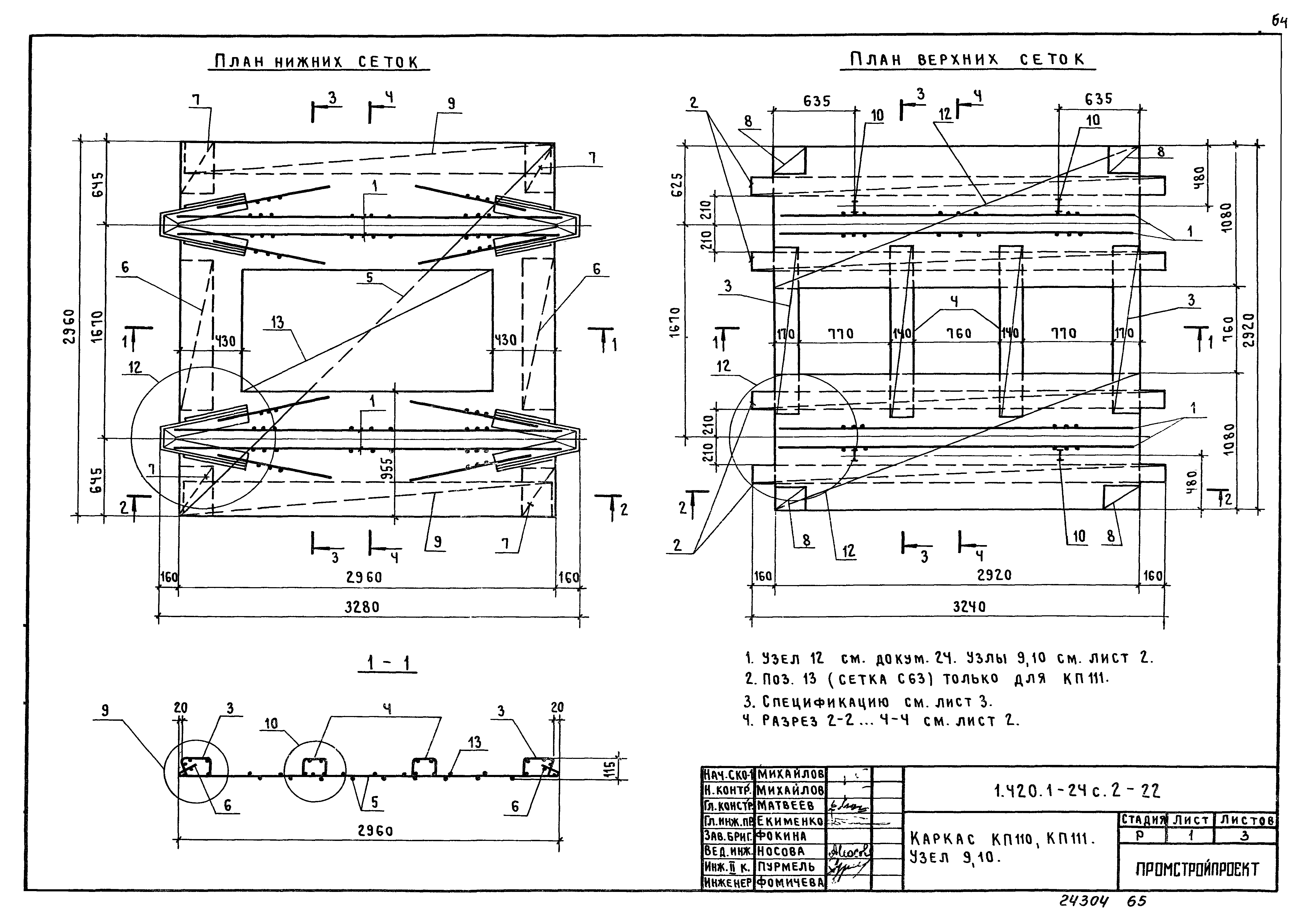 Серия 1.420.1-24с