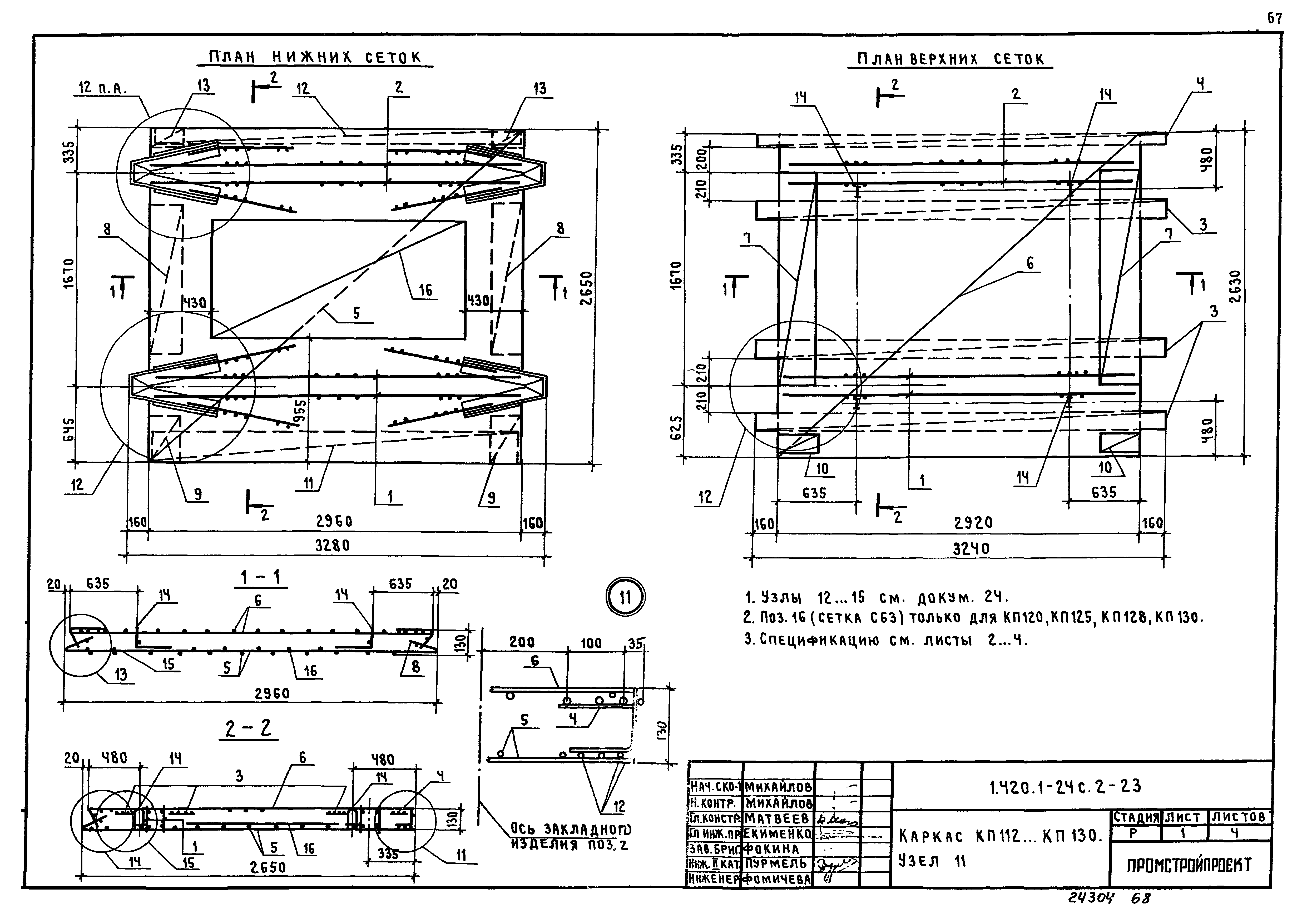 Серия 1.420.1-24с