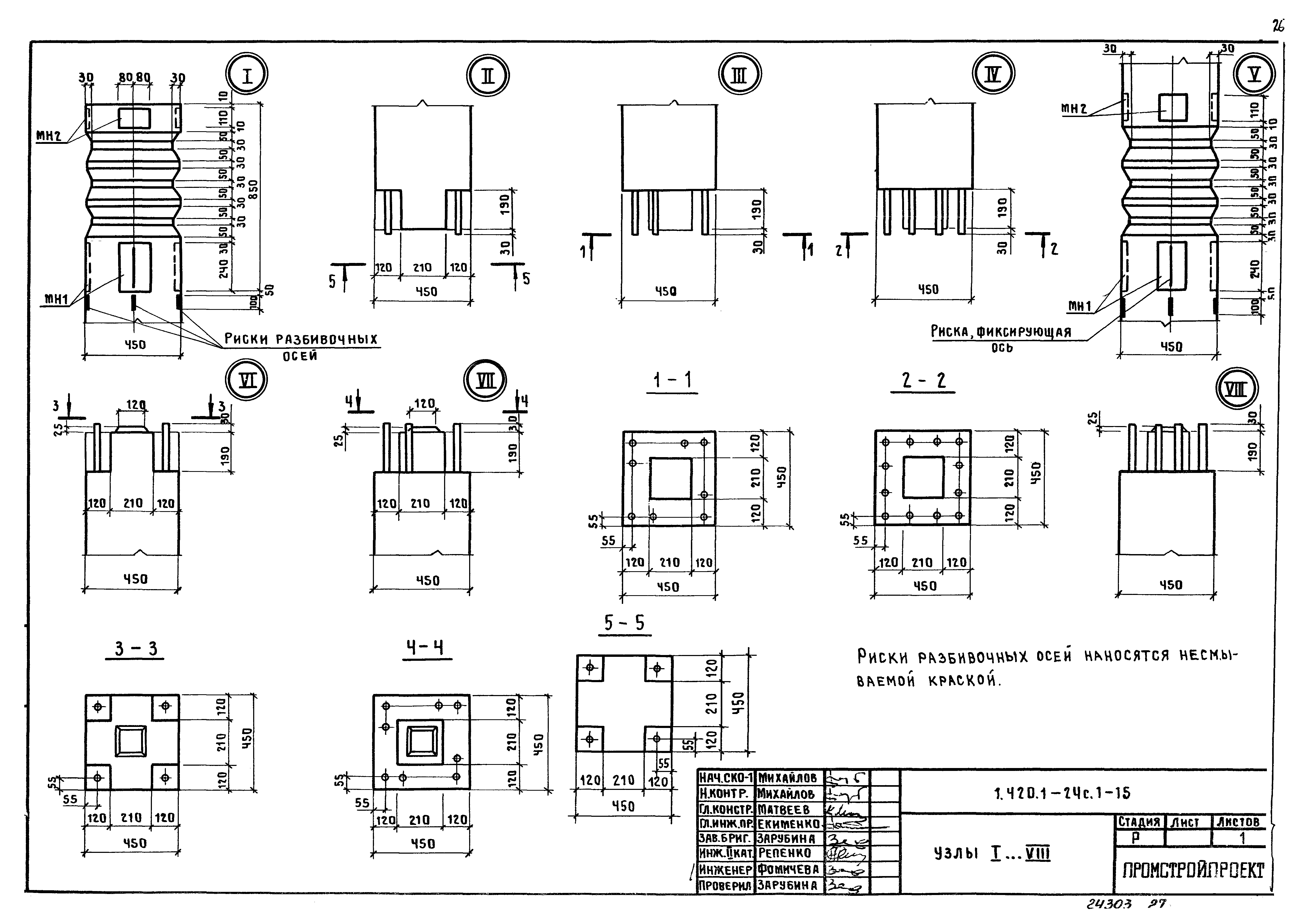 Серия 1.420.1-24с