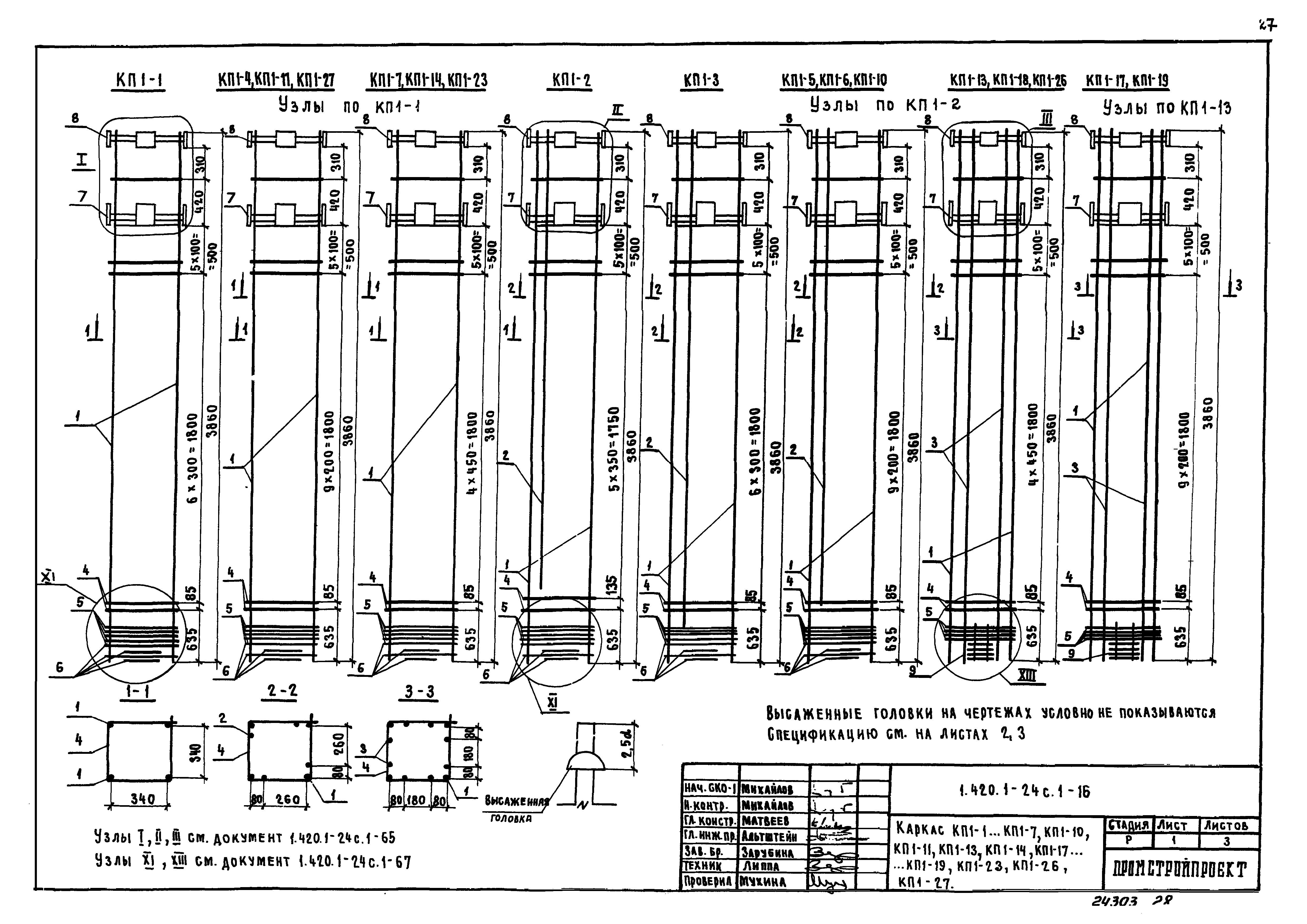 Серия 1.420.1-24с