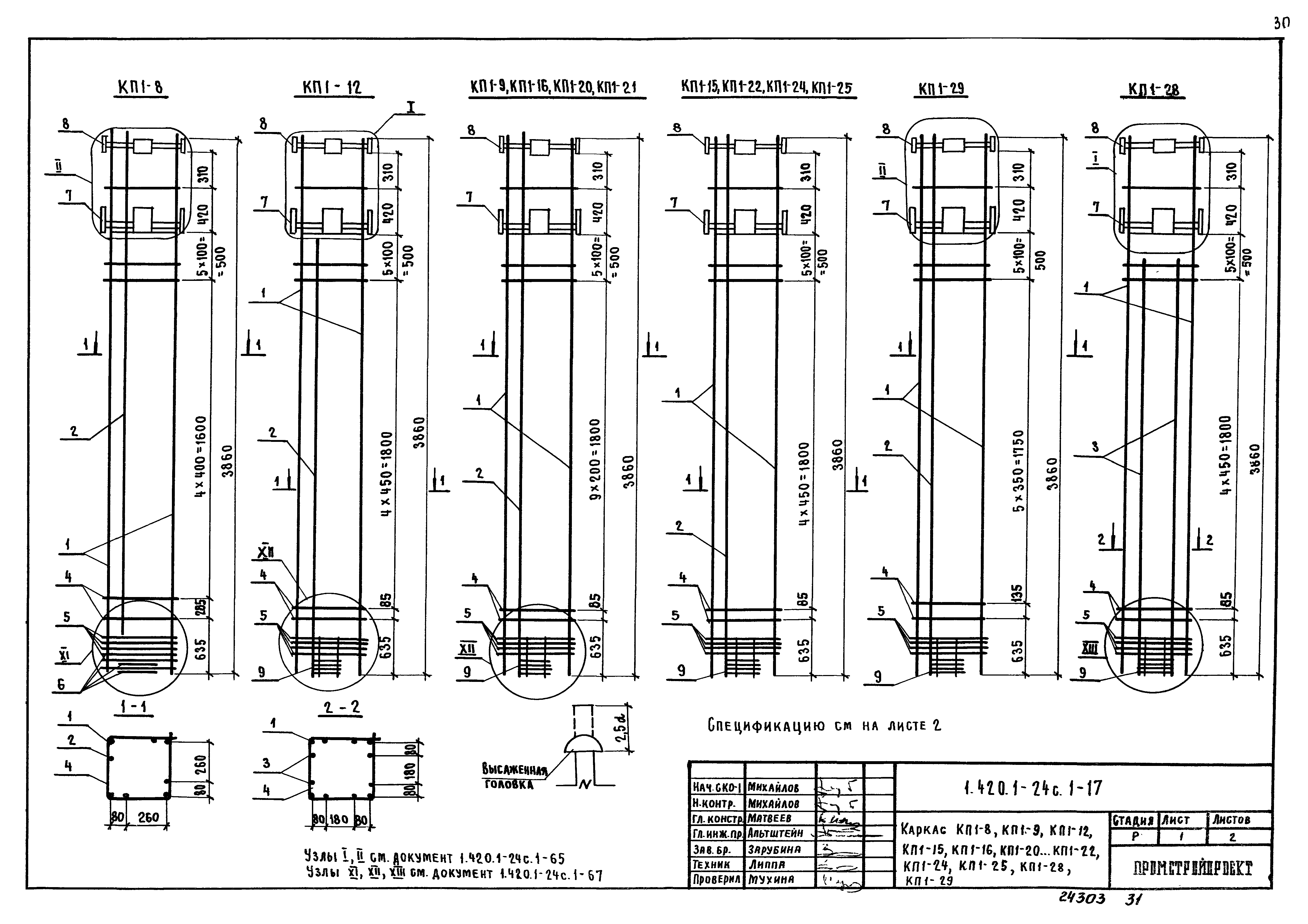 Серия 1.420.1-24с