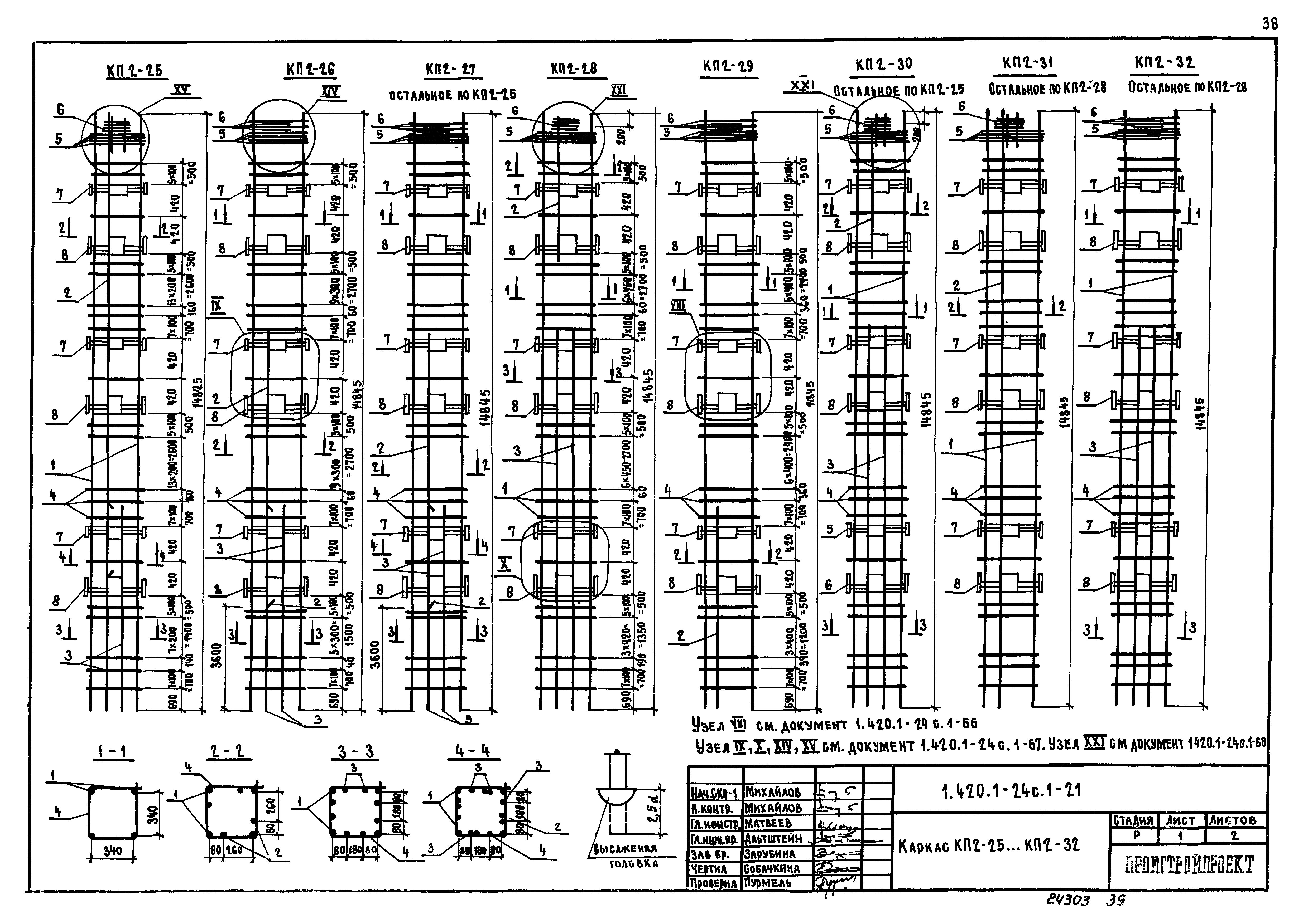 Серия 1.420.1-24с