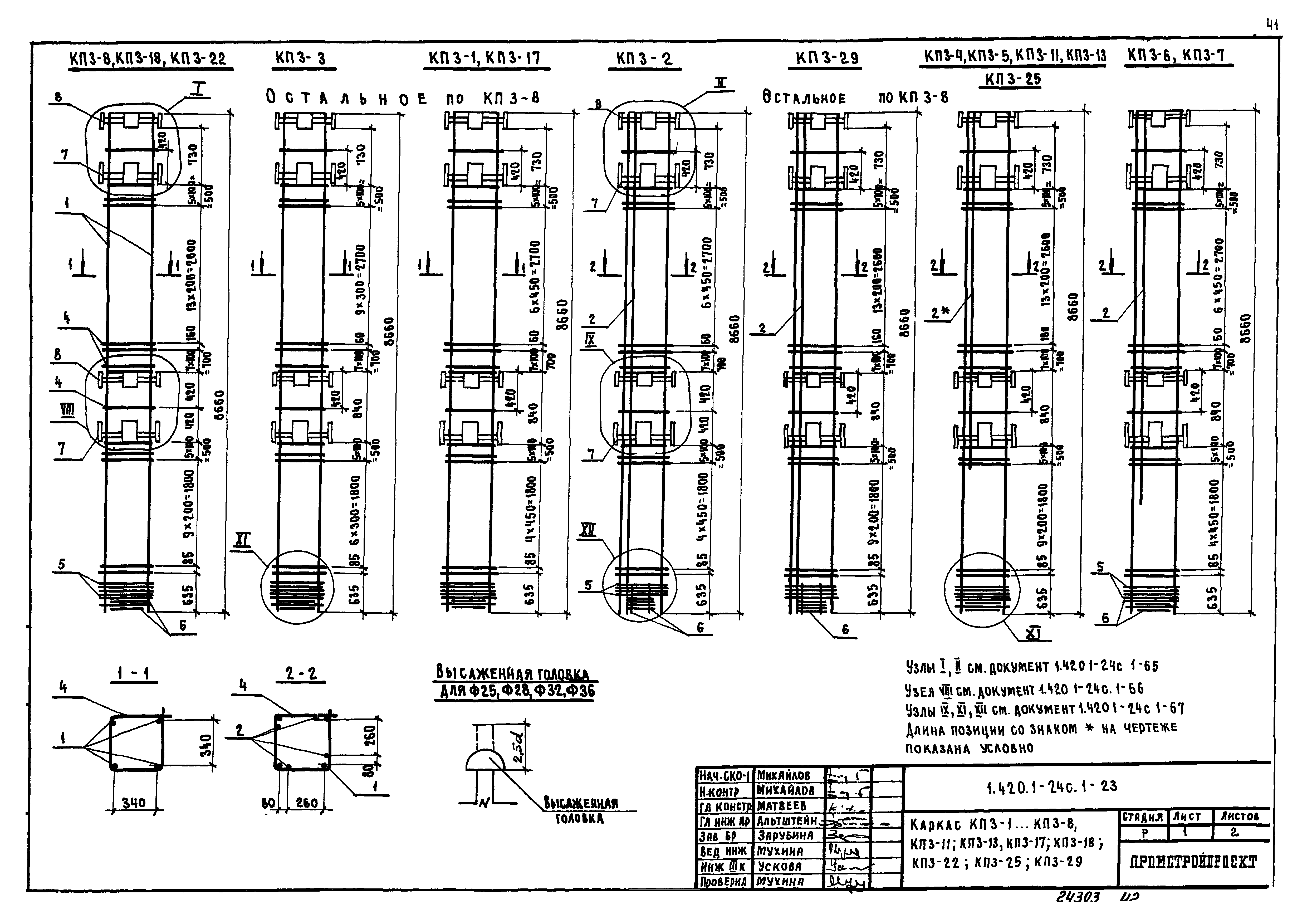 Серия 1.420.1-24с