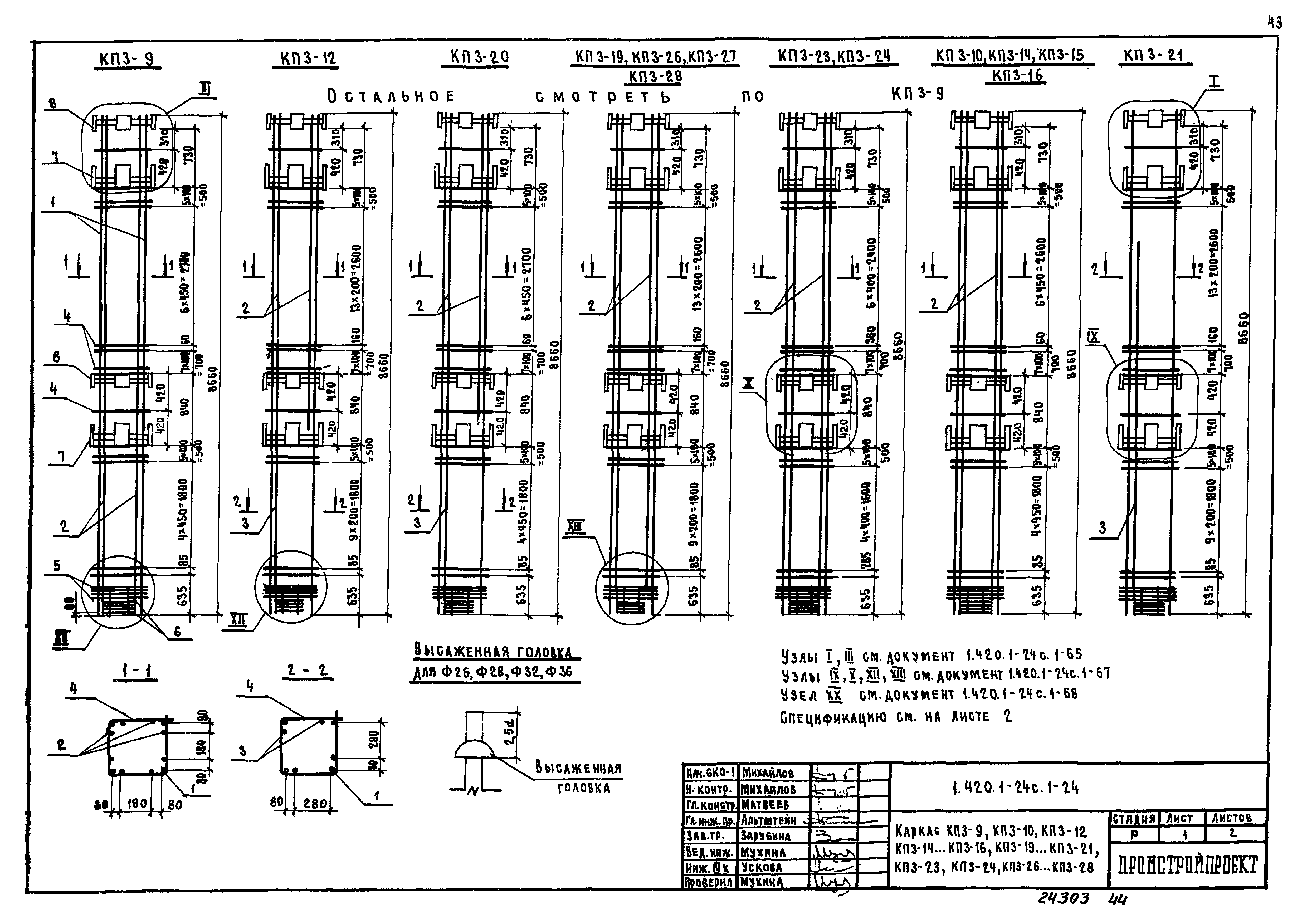 Серия 1.420.1-24с