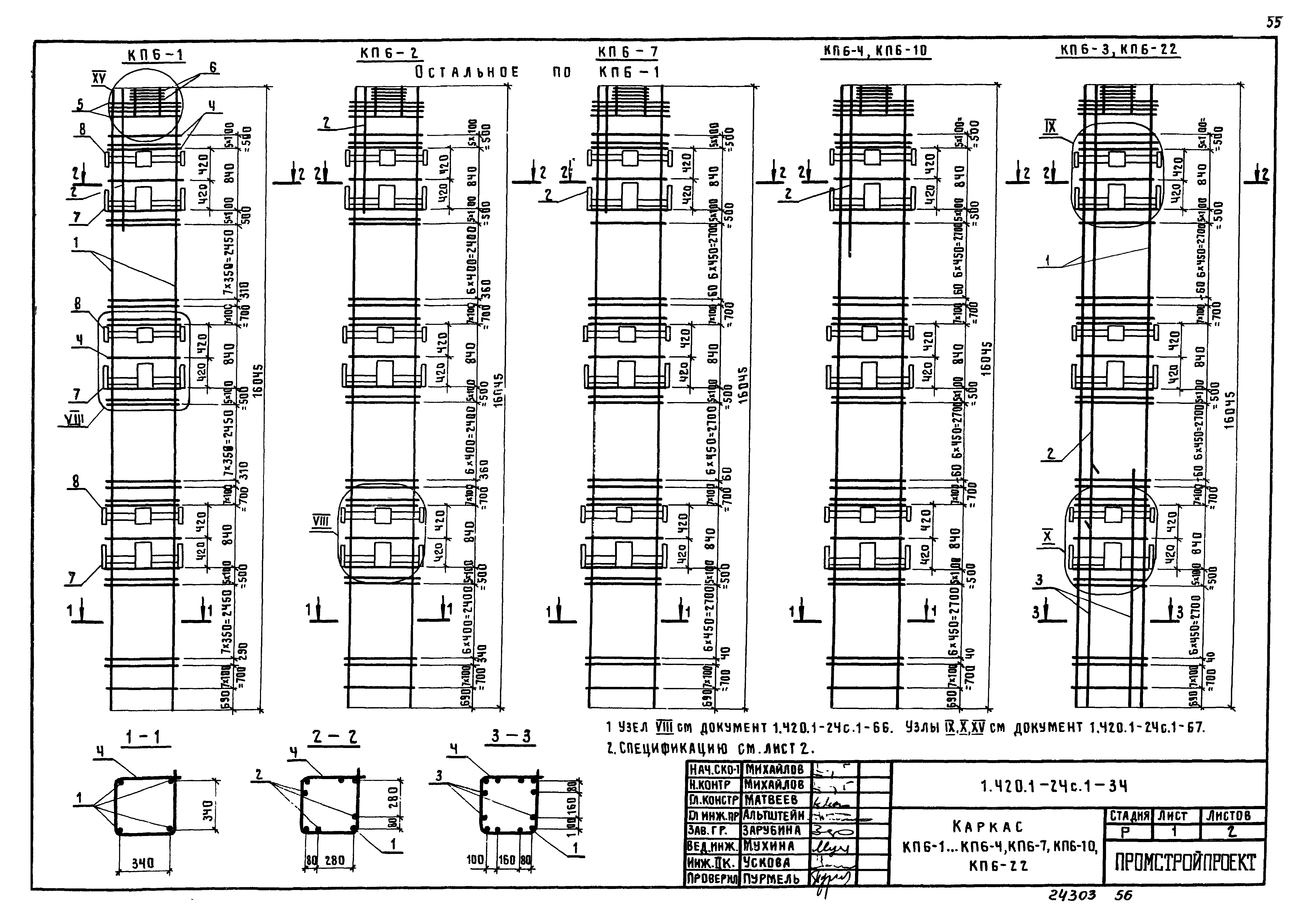 Серия 1.420.1-24с