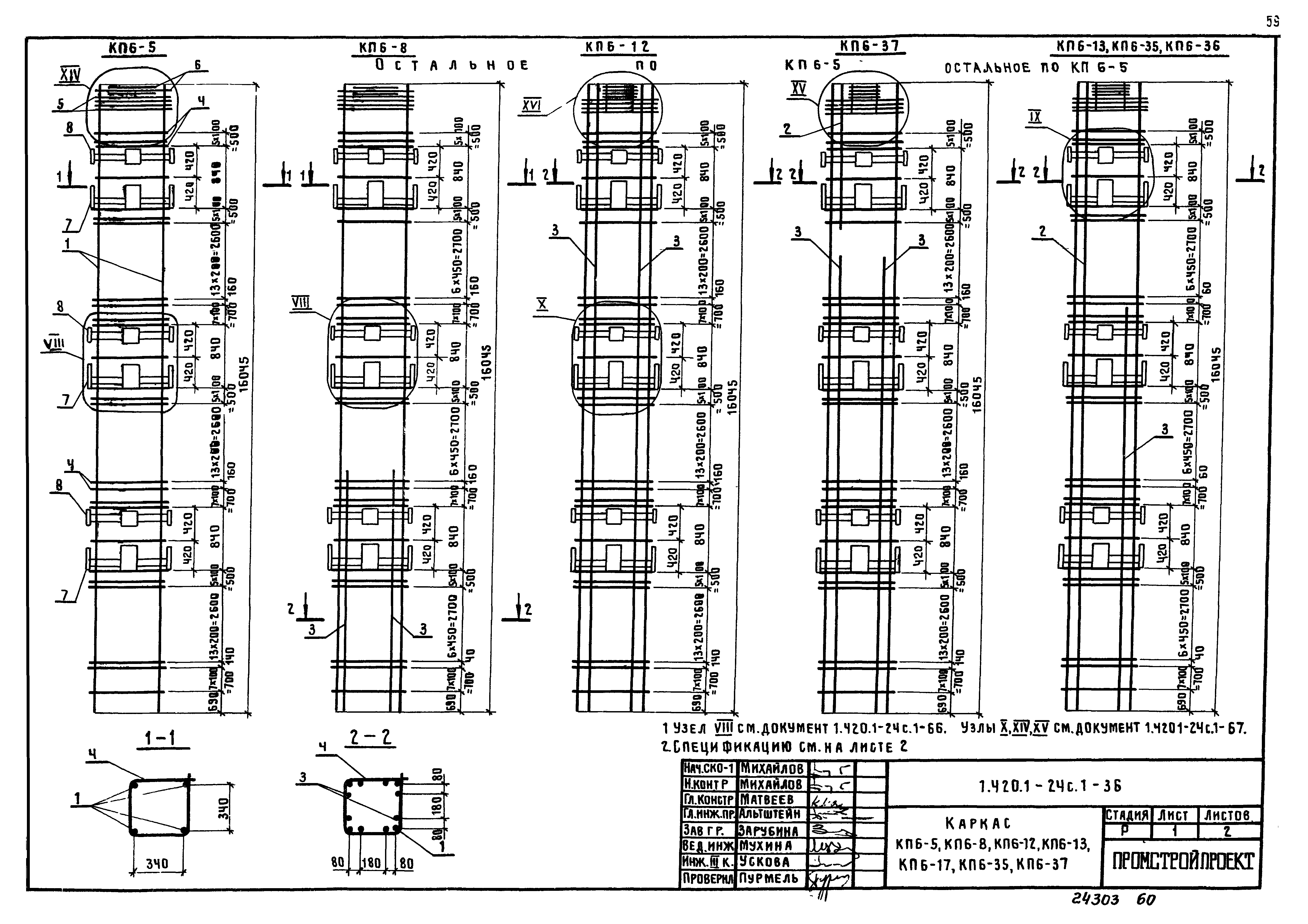 Серия 1.420.1-24с