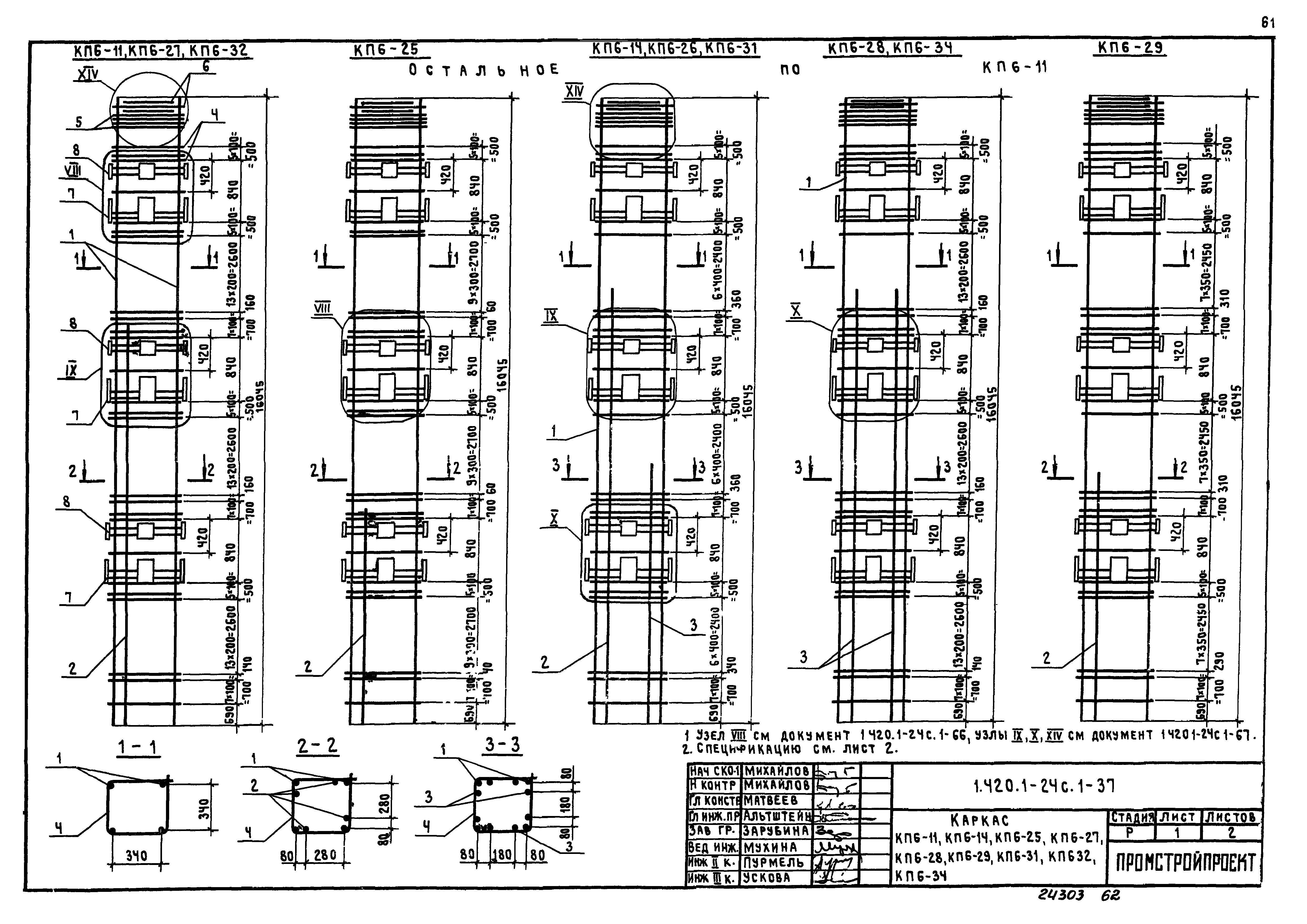 Серия 1.420.1-24с