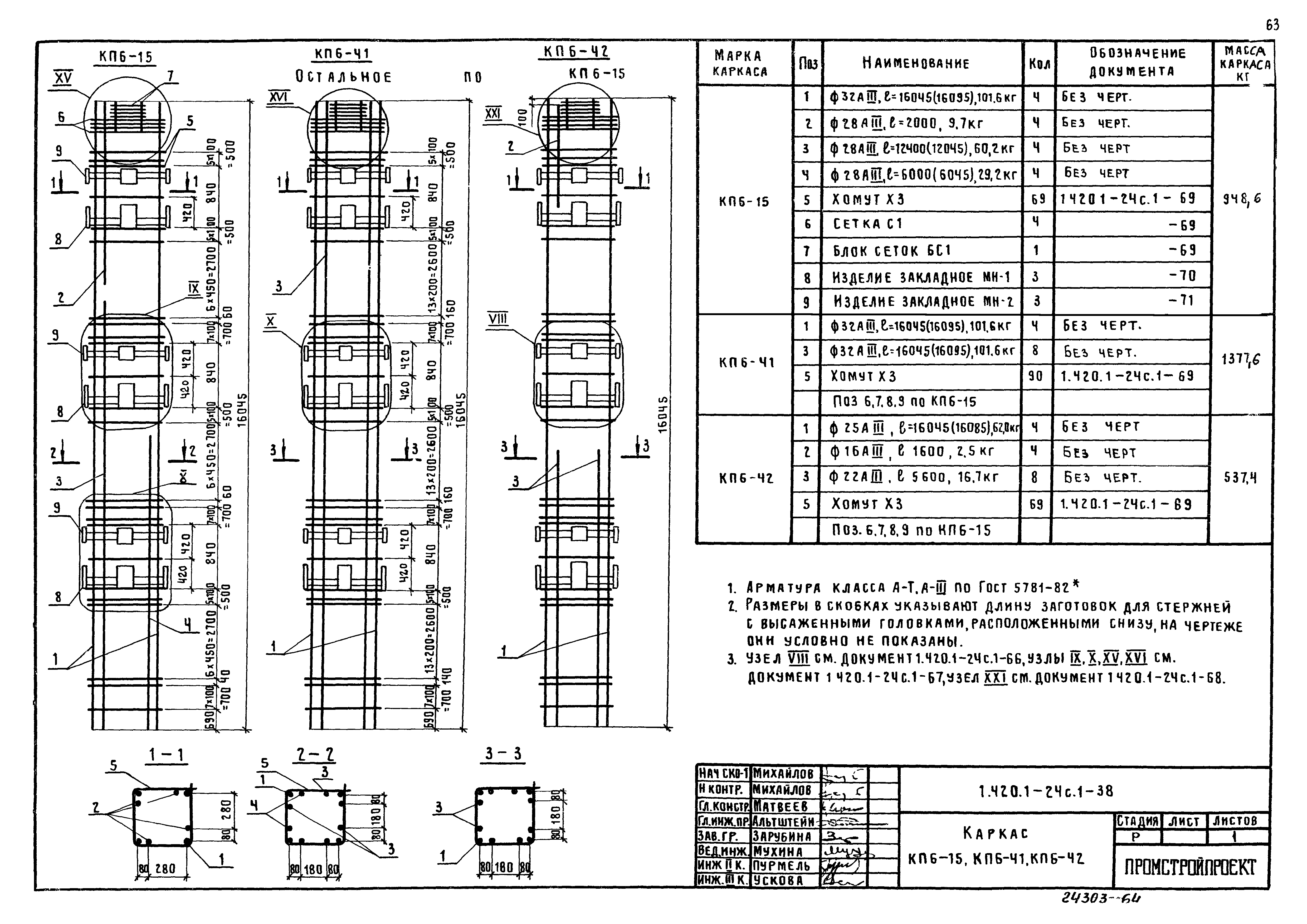 Серия 1.420.1-24с