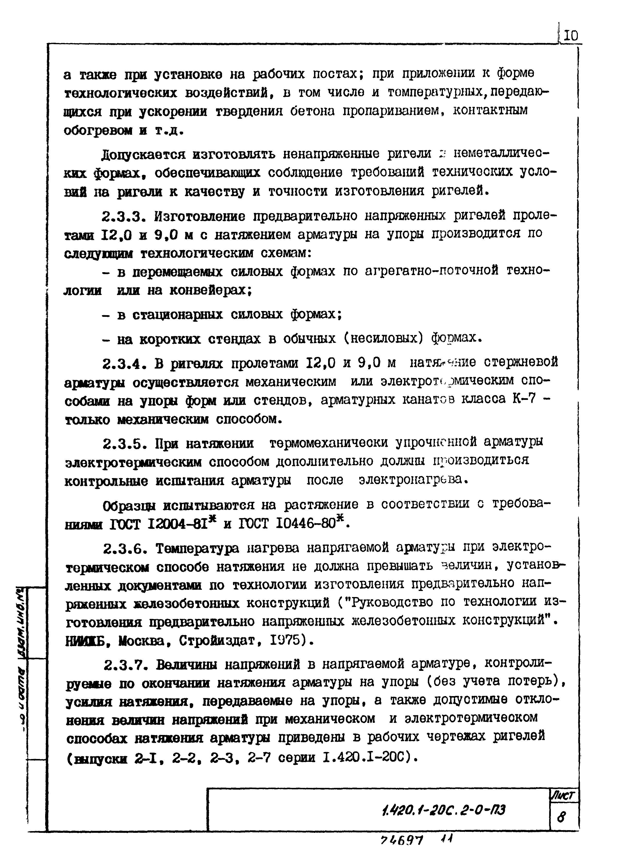 Серия 1.420.1-20с