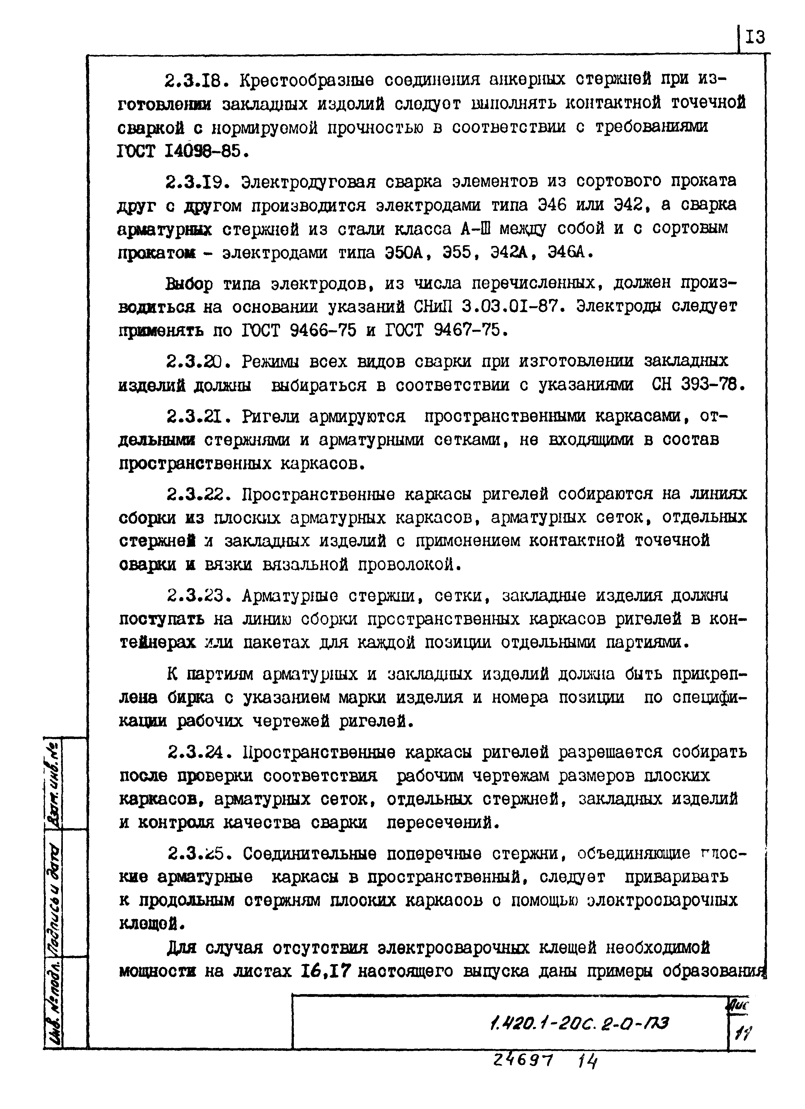 Серия 1.420.1-20с