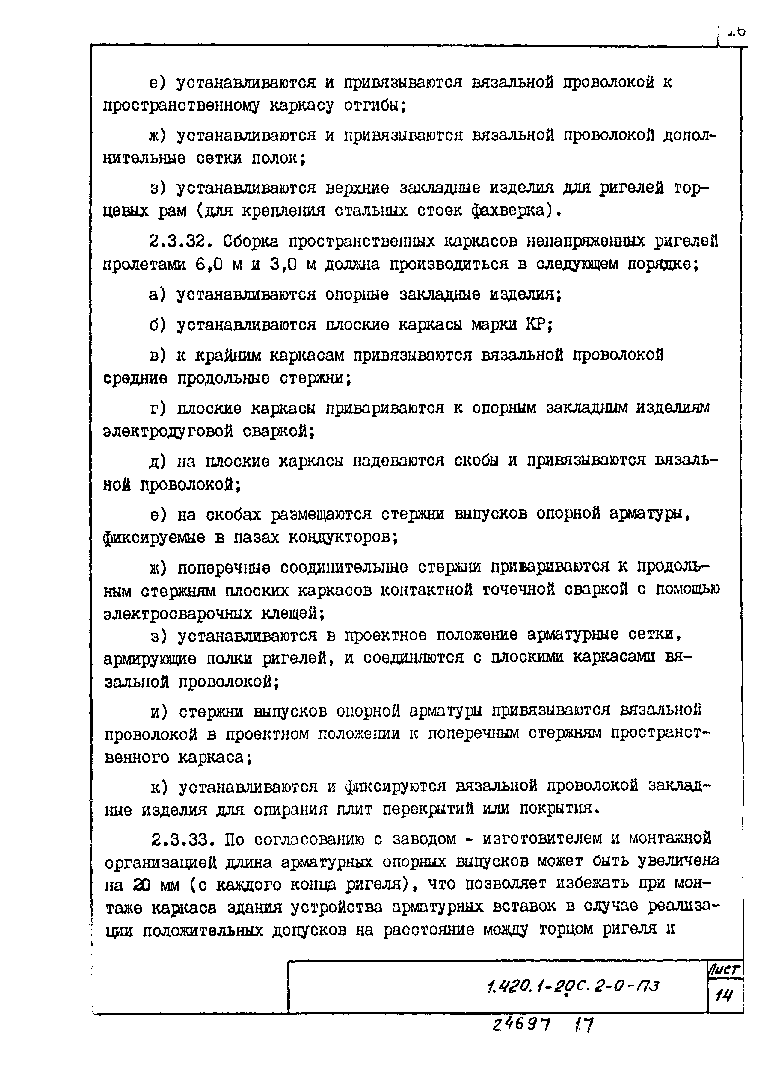 Серия 1.420.1-20с