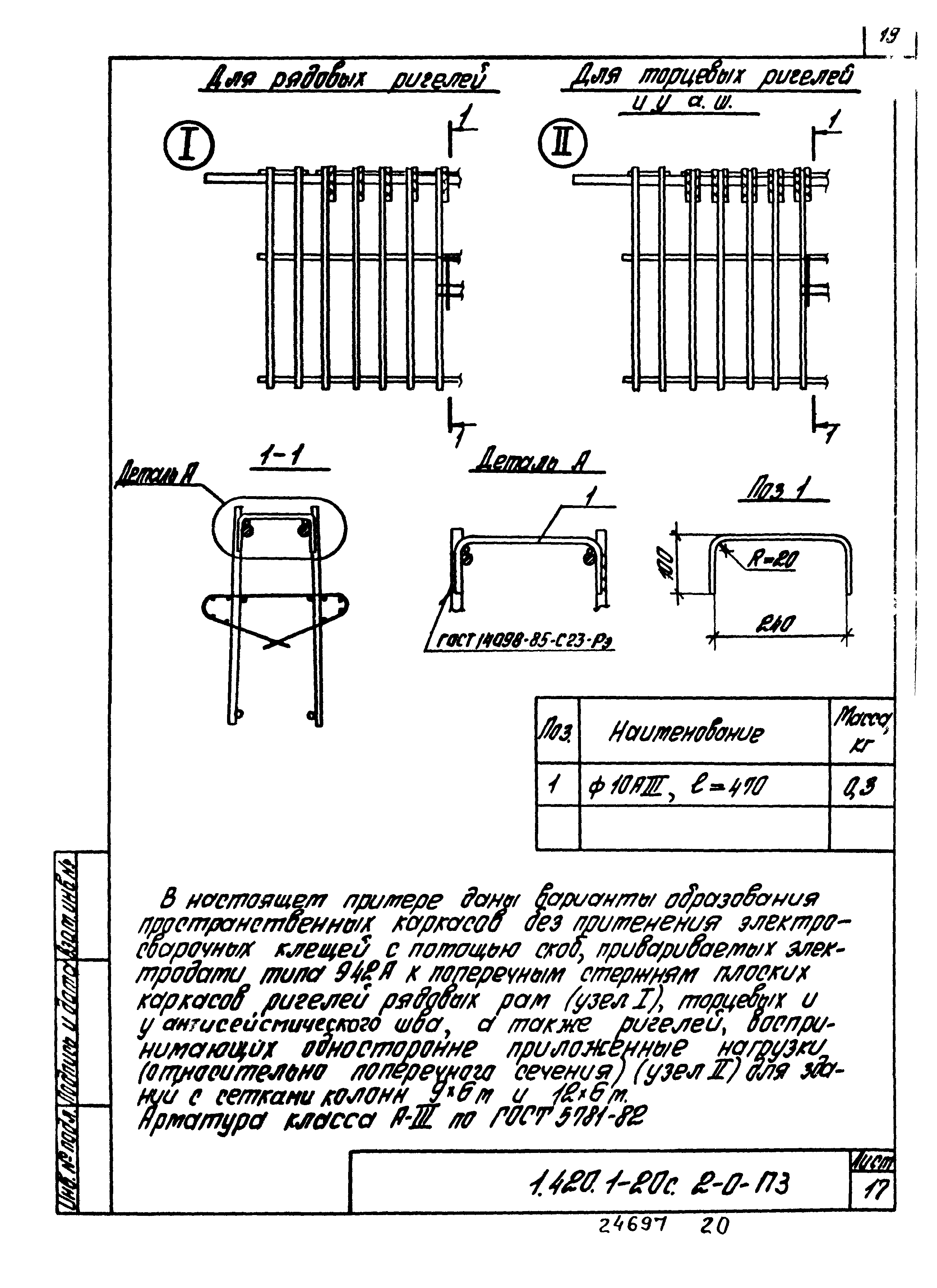 Серия 1.420.1-20с